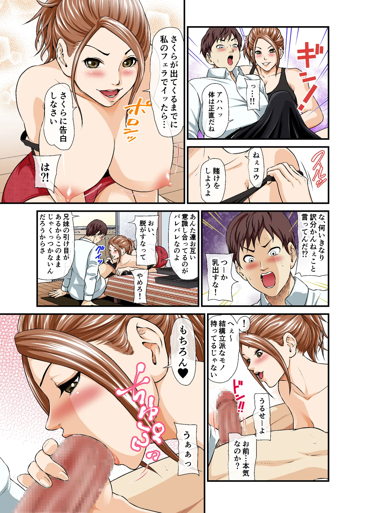 義理の妹と女友達のメスの顔 Page.6