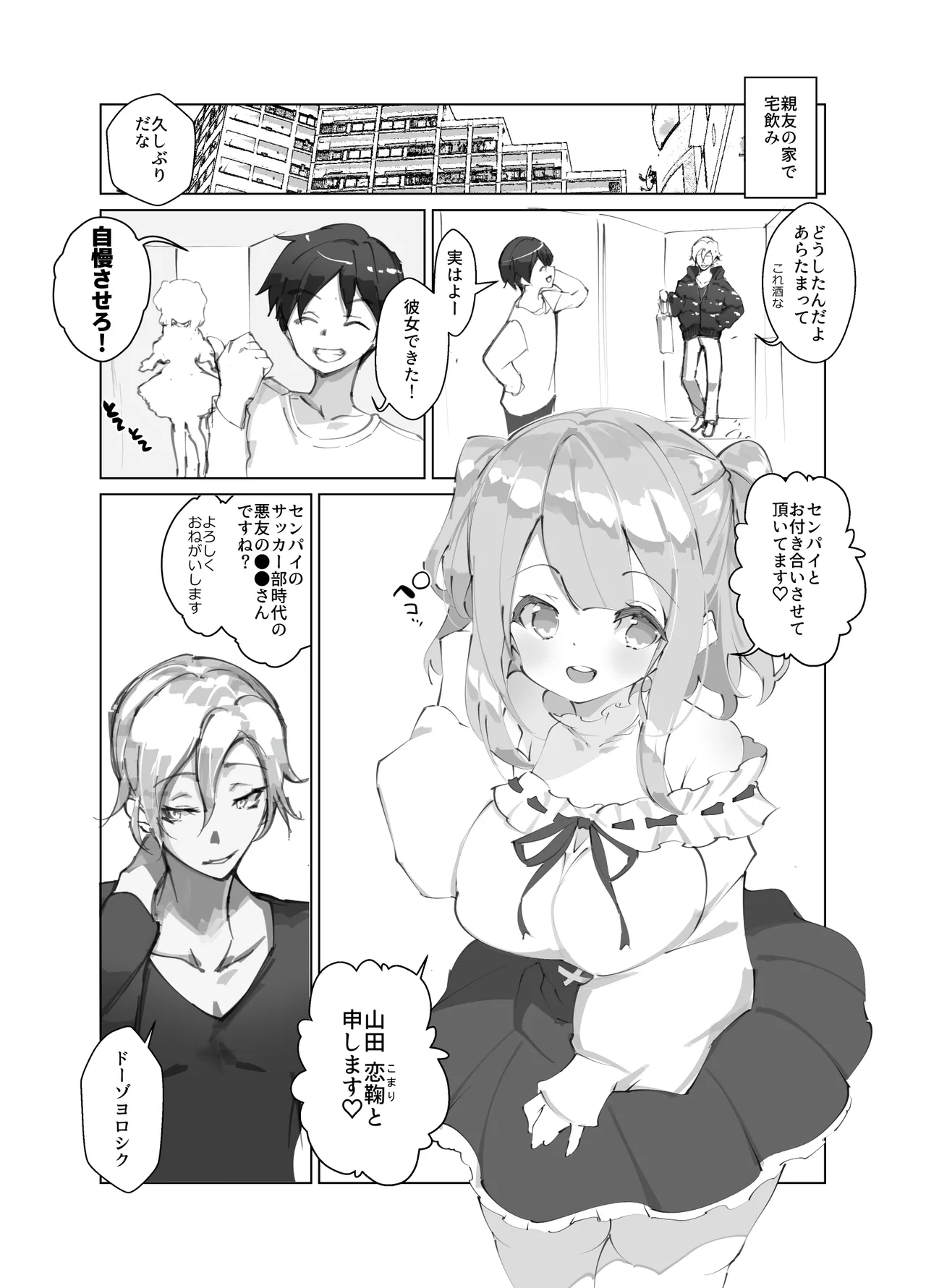親友の彼女がクズ Page.2