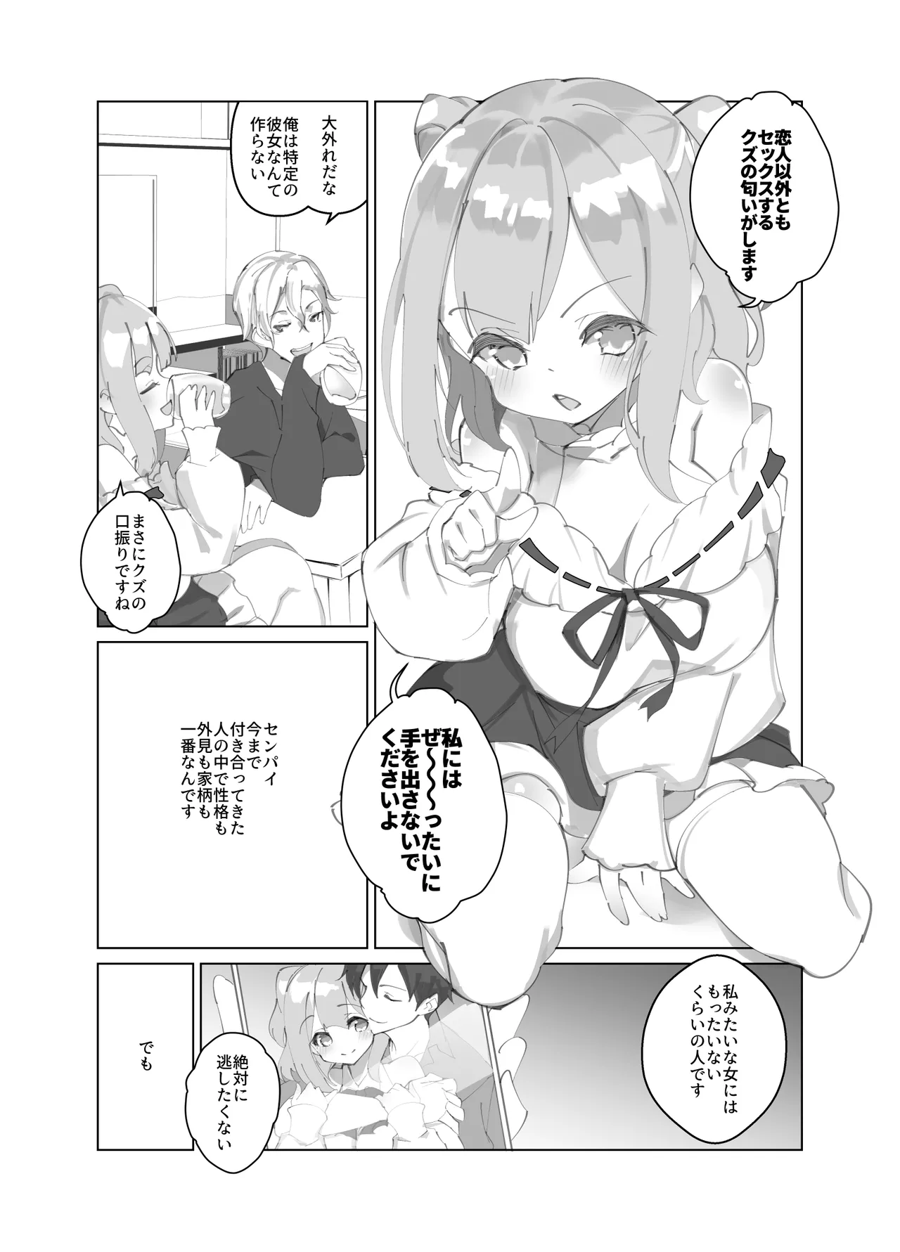 親友の彼女がクズ Page.5