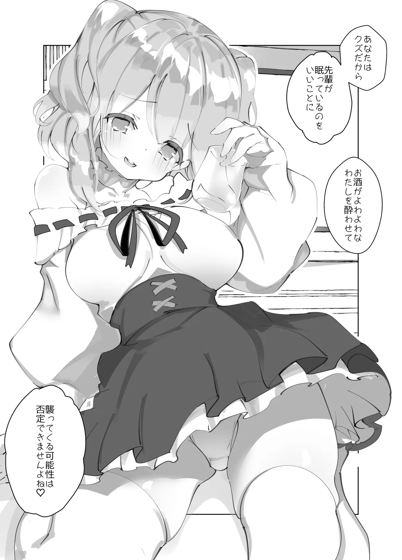 親友の彼女がクズ Page.6