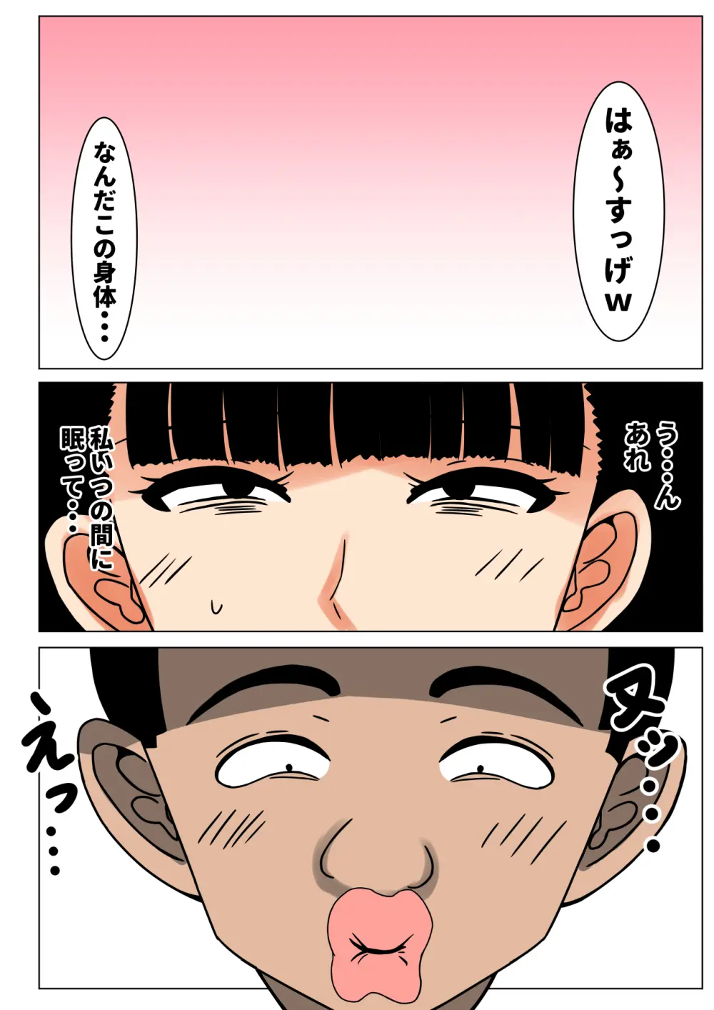 おち○ぽ馬鹿になったうちのお母さん2 Page.4