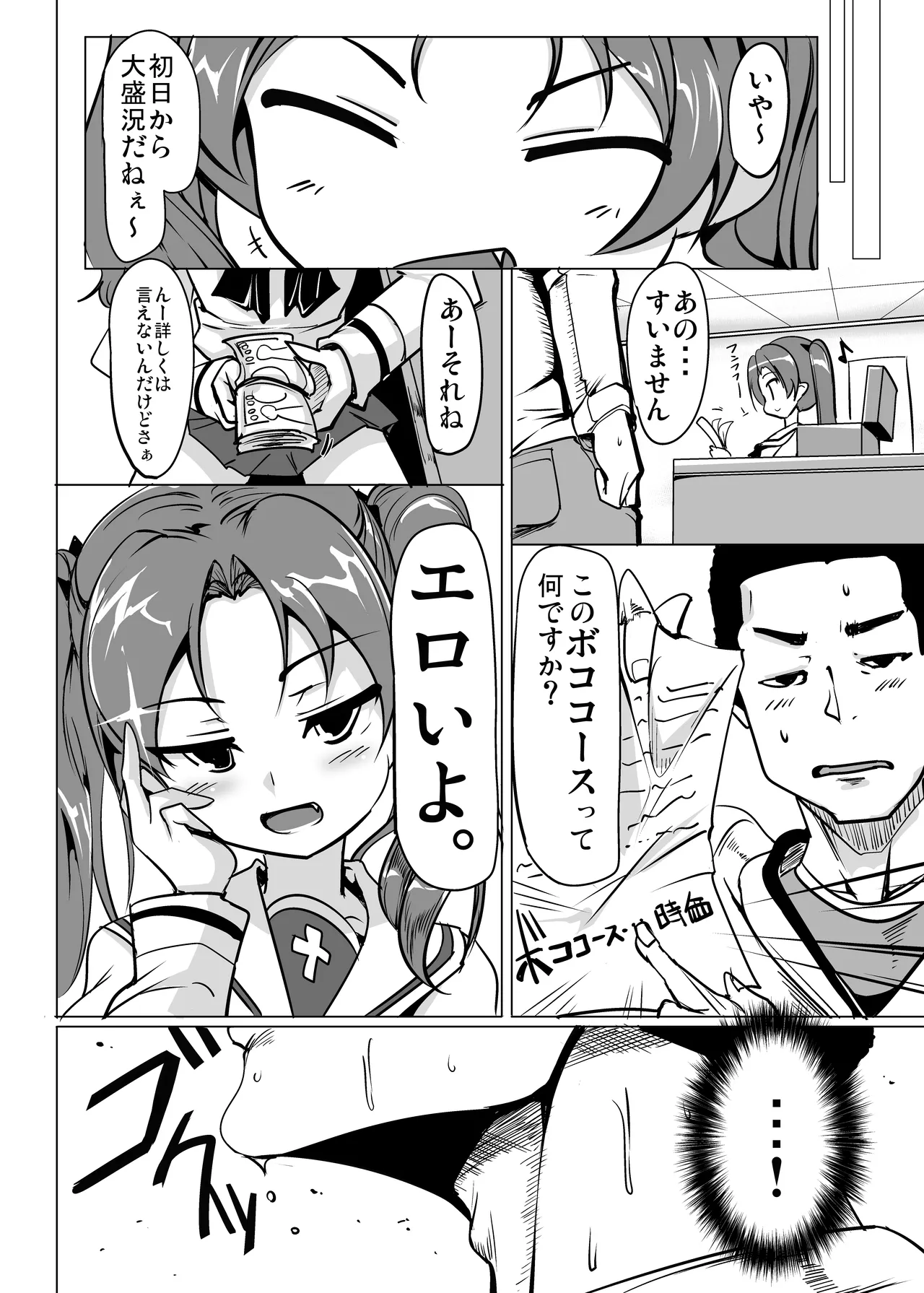 ボコボコ作戦です! Page.10