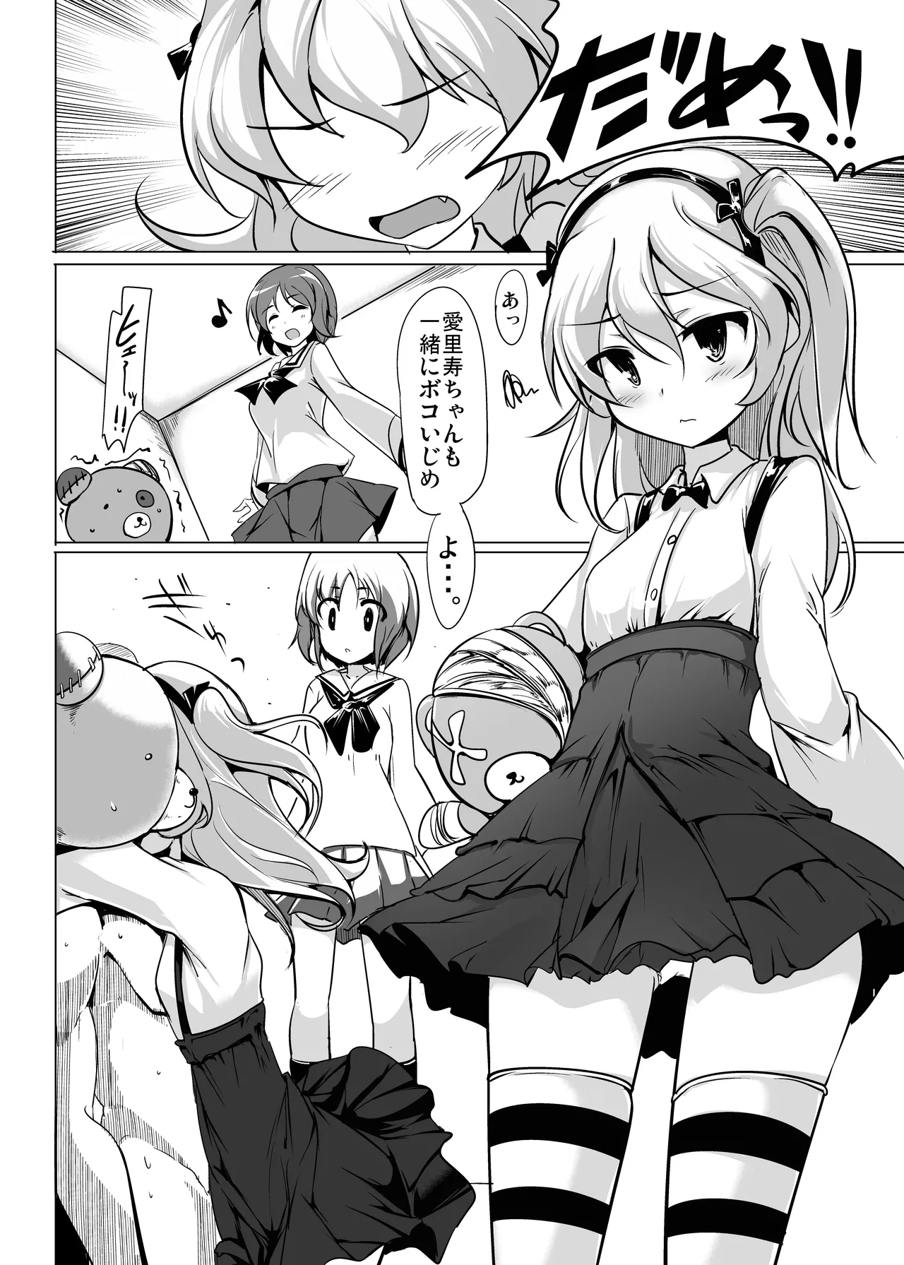 ボコボコ作戦です! Page.14