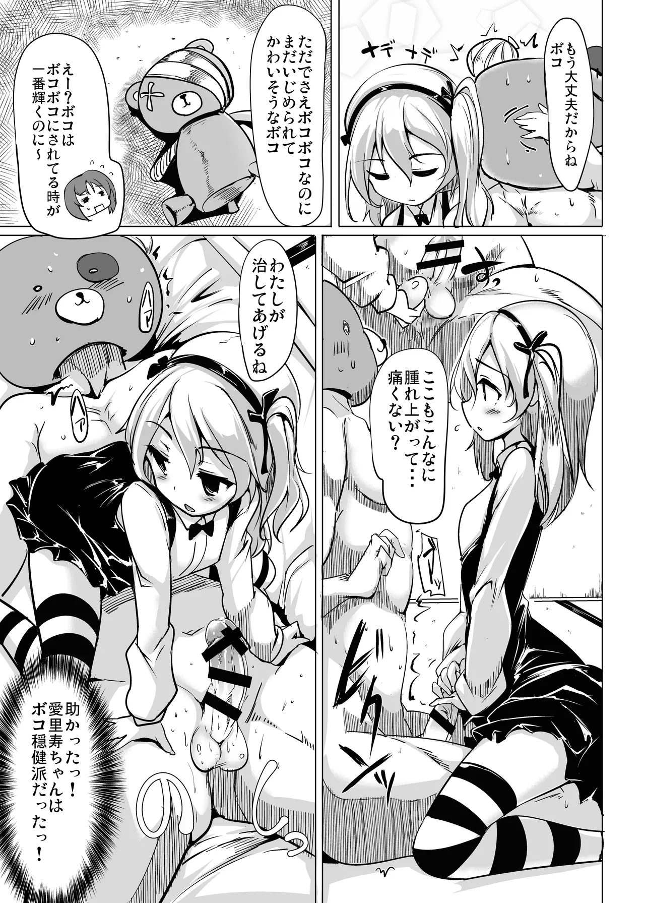 ボコボコ作戦です! Page.15