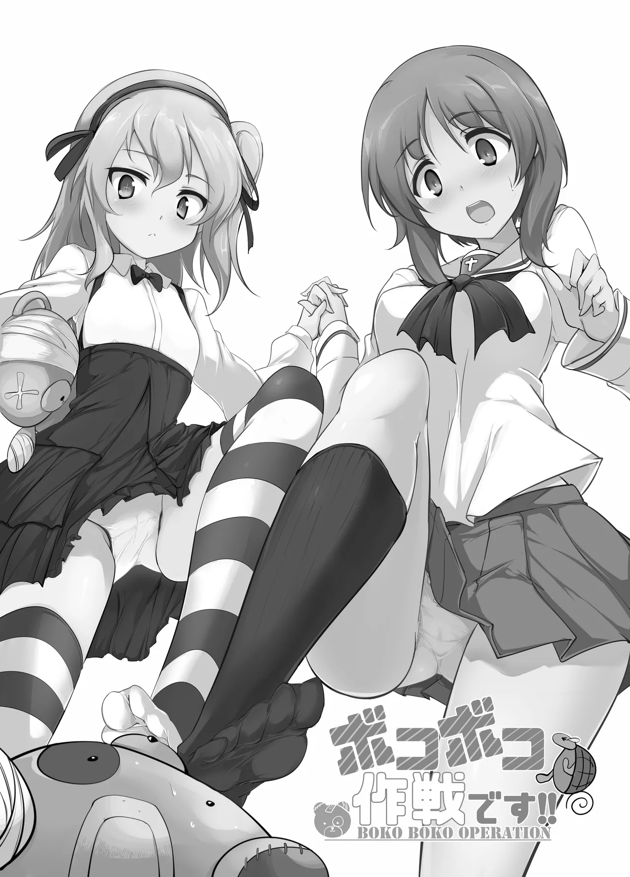 ボコボコ作戦です! Page.2