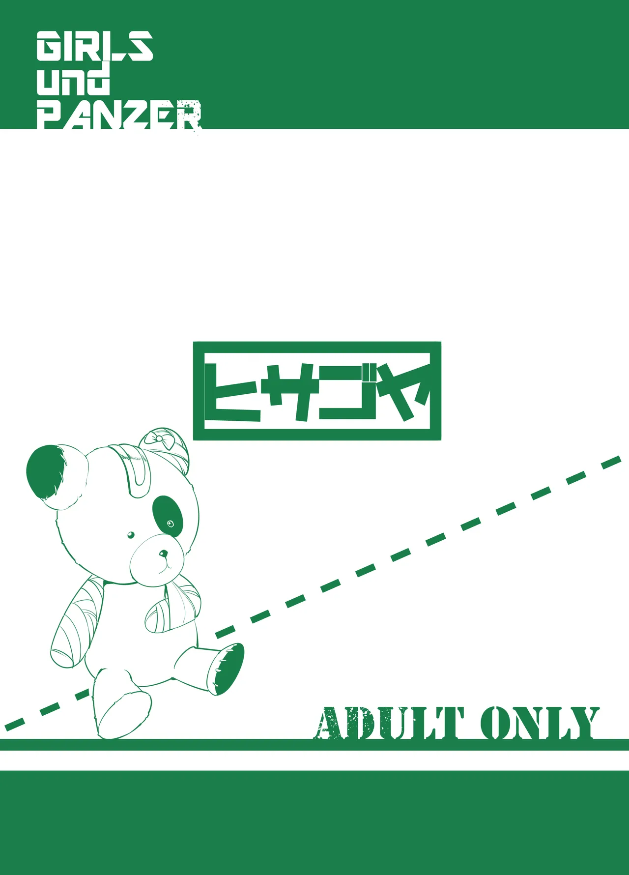 ボコボコ作戦です! Page.21