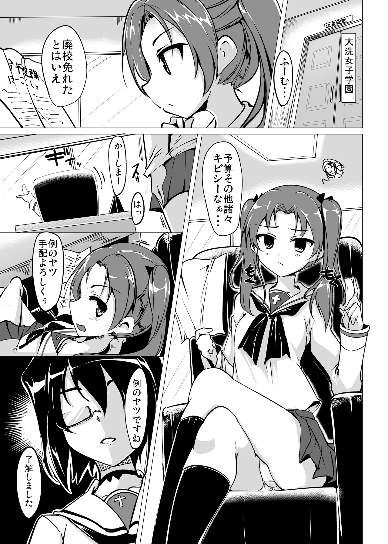 ボコボコ作戦です! Page.3