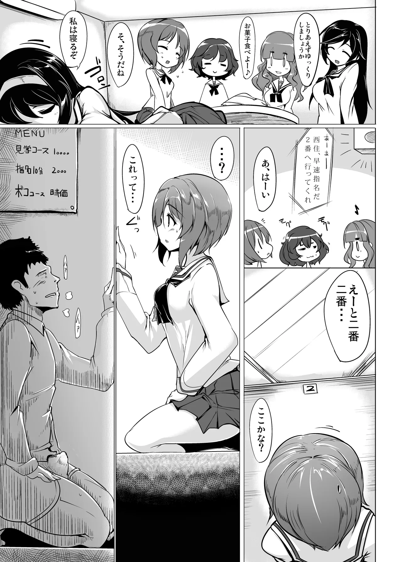 ボコボコ作戦です! Page.5