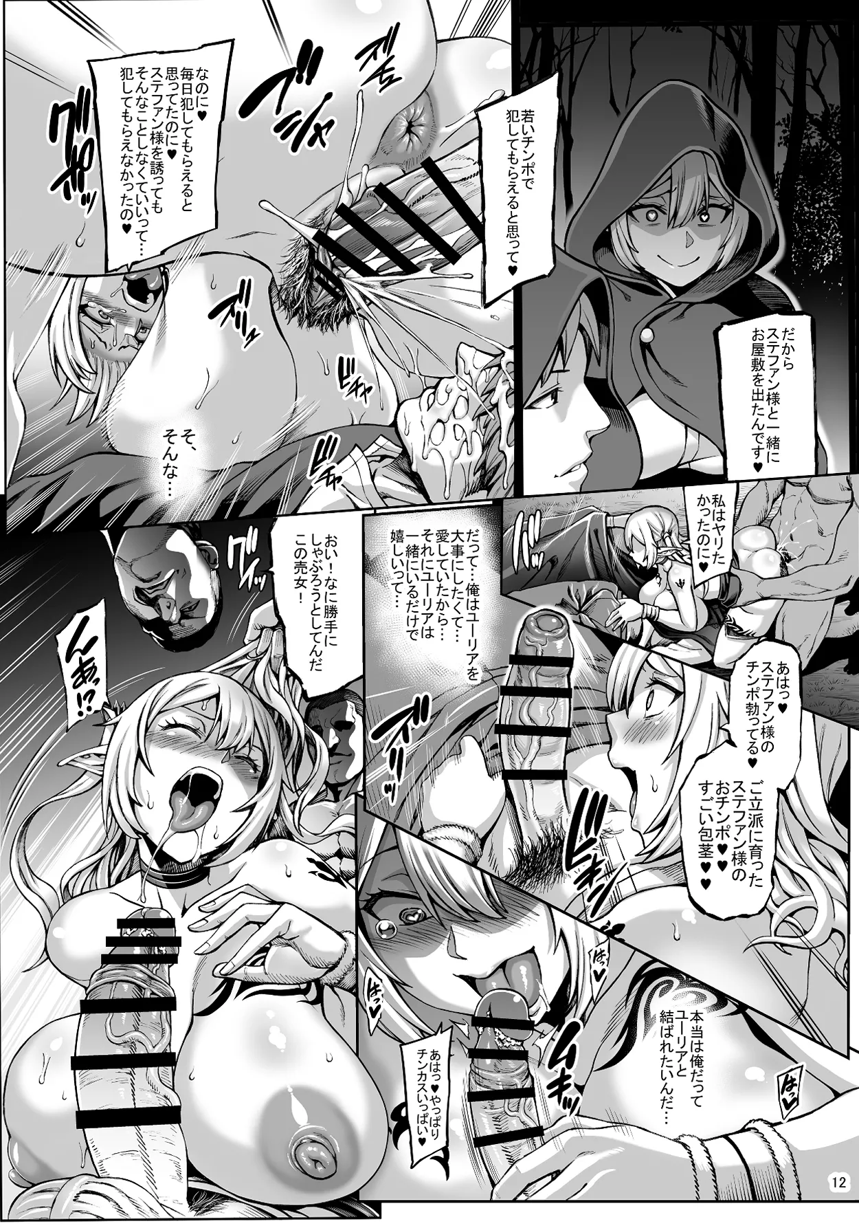 元奴隷エルフの秘め事 Page.14