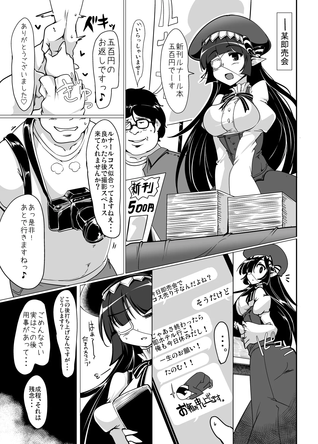 実在性グランブルーファンタジーMANIAC Page.3