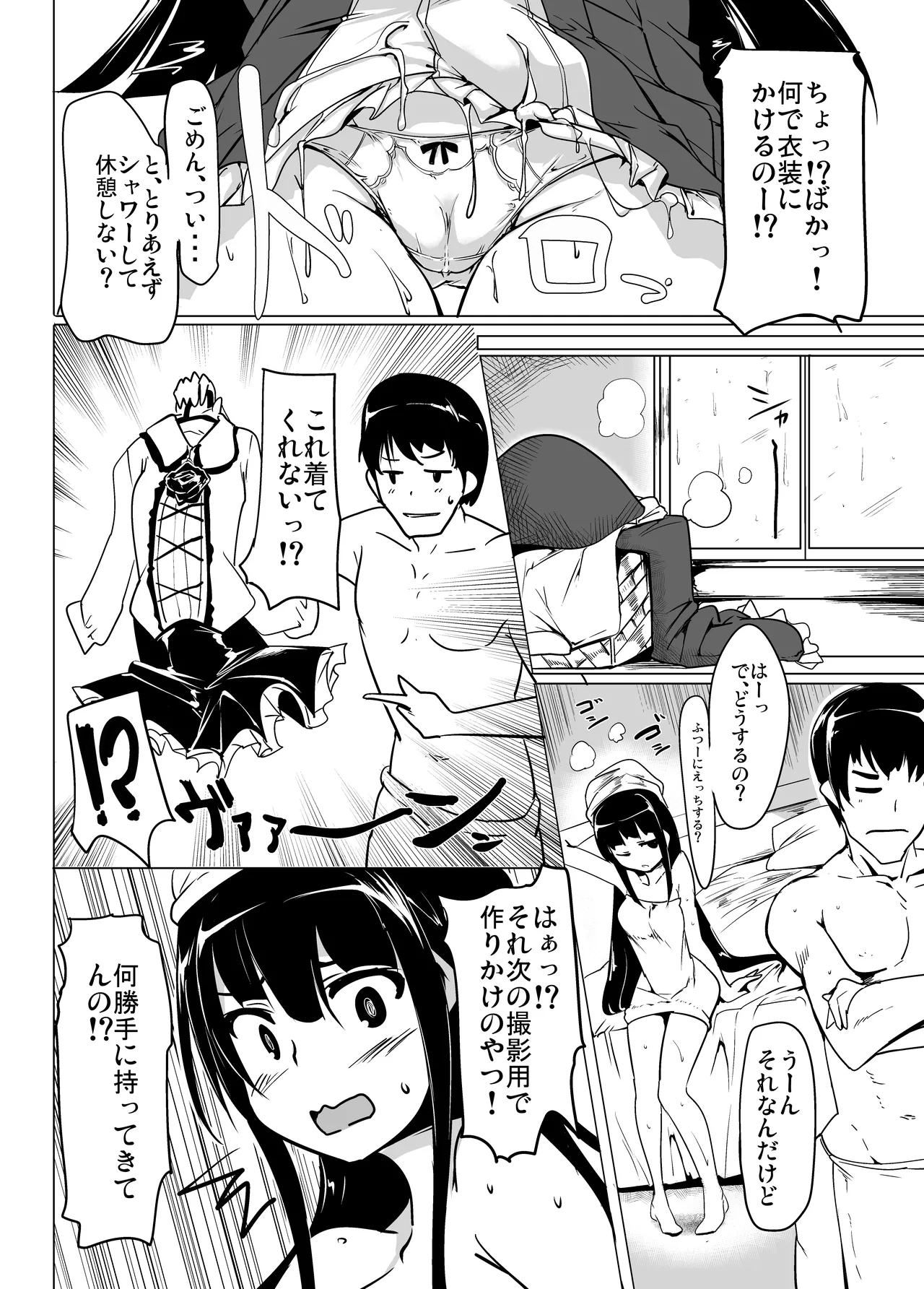 実在性グランブルーファンタジーMANIAC Page.8