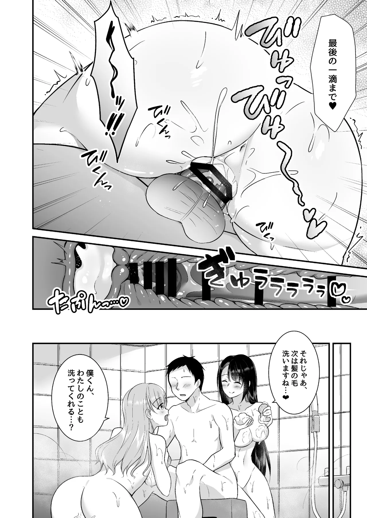 とろあまおっぱいヘルス〜お疲れのあなたを巨乳おねえさんが癒します〜 Page.28