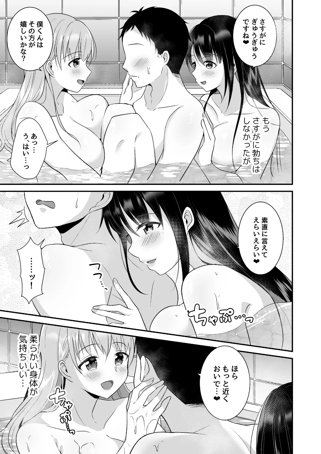 とろあまおっぱいヘルス〜お疲れのあなたを巨乳おねえさんが癒します〜 Page.29