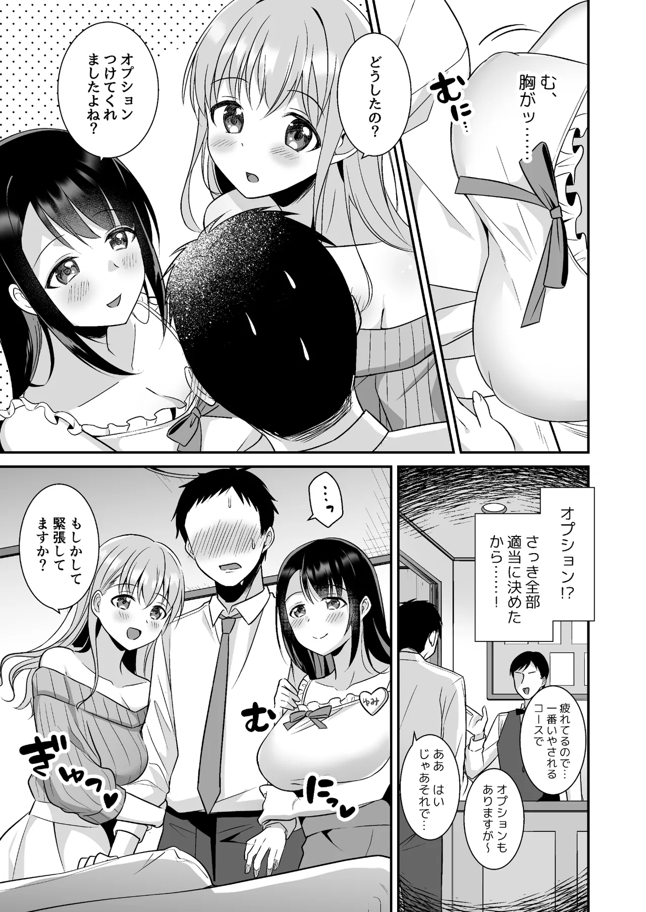 とろあまおっぱいヘルス〜お疲れのあなたを巨乳おねえさんが癒します〜 Page.5