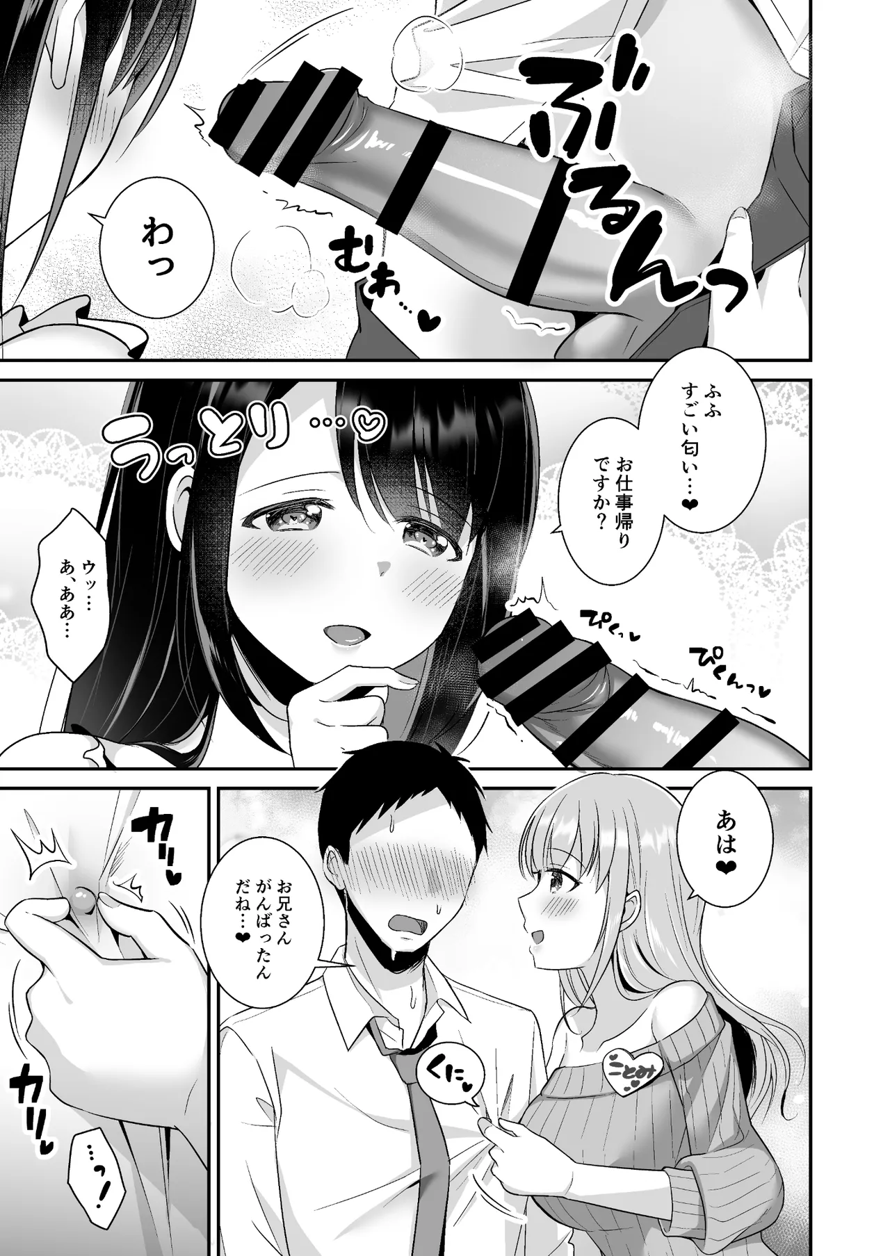 とろあまおっぱいヘルス〜お疲れのあなたを巨乳おねえさんが癒します〜 Page.7