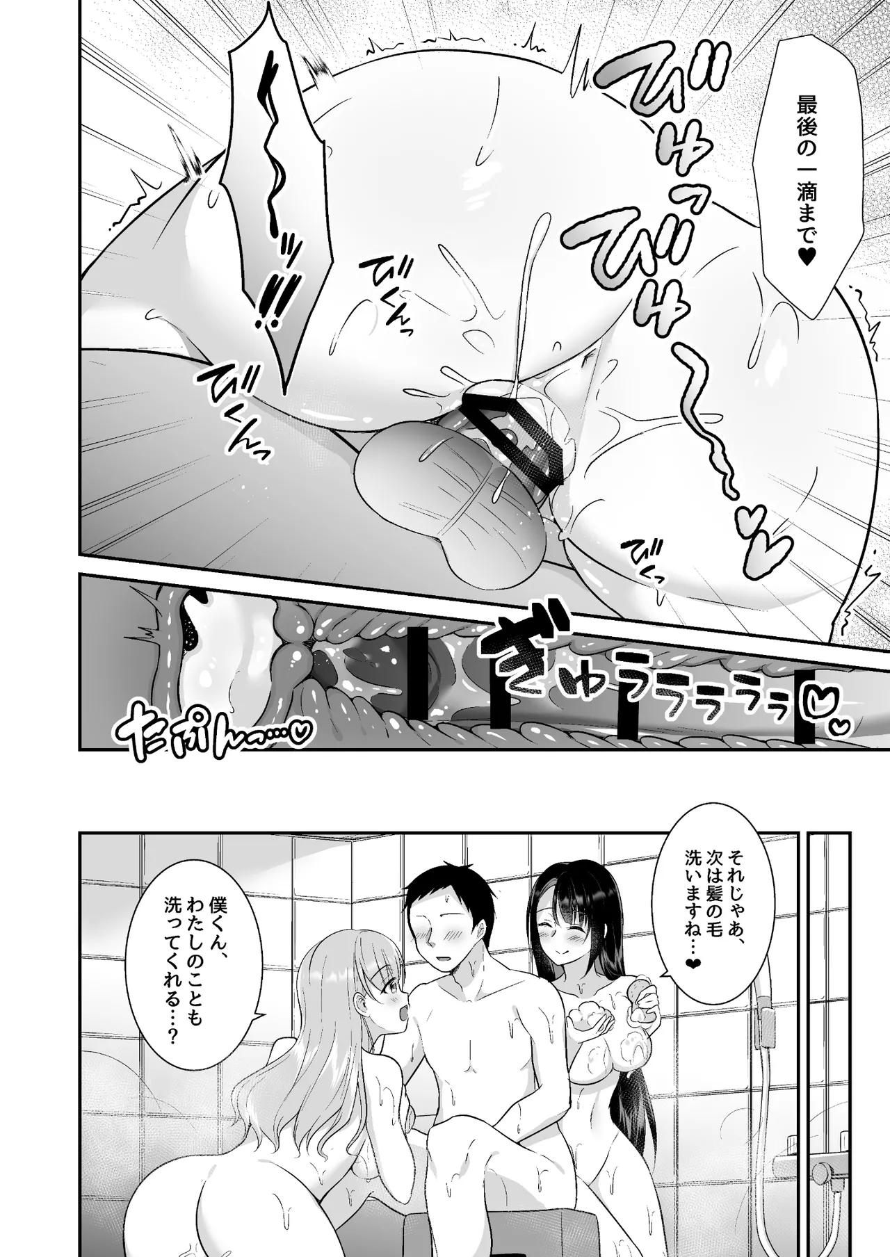 とろあまおっぱいヘルス〜お疲れのあなたを巨乳おねえさんが癒します〜 Page.28