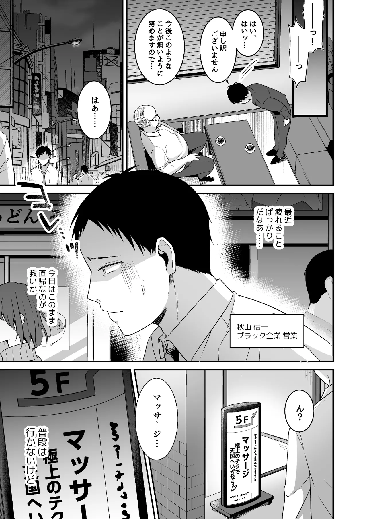とろあまおっぱいヘルス〜お疲れのあなたを巨乳おねえさんが癒します〜 Page.3