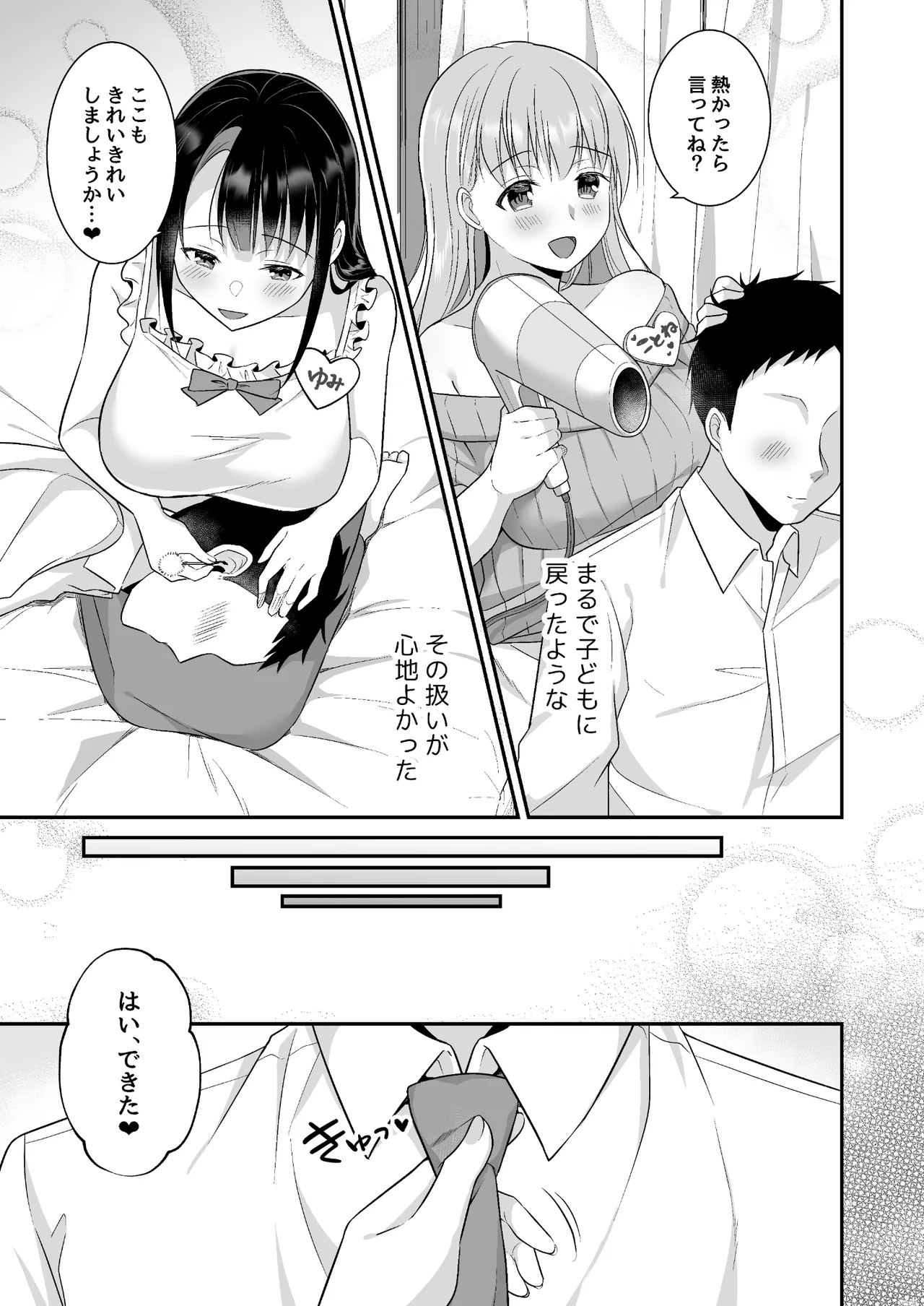 とろあまおっぱいヘルス〜お疲れのあなたを巨乳おねえさんが癒します〜 Page.31