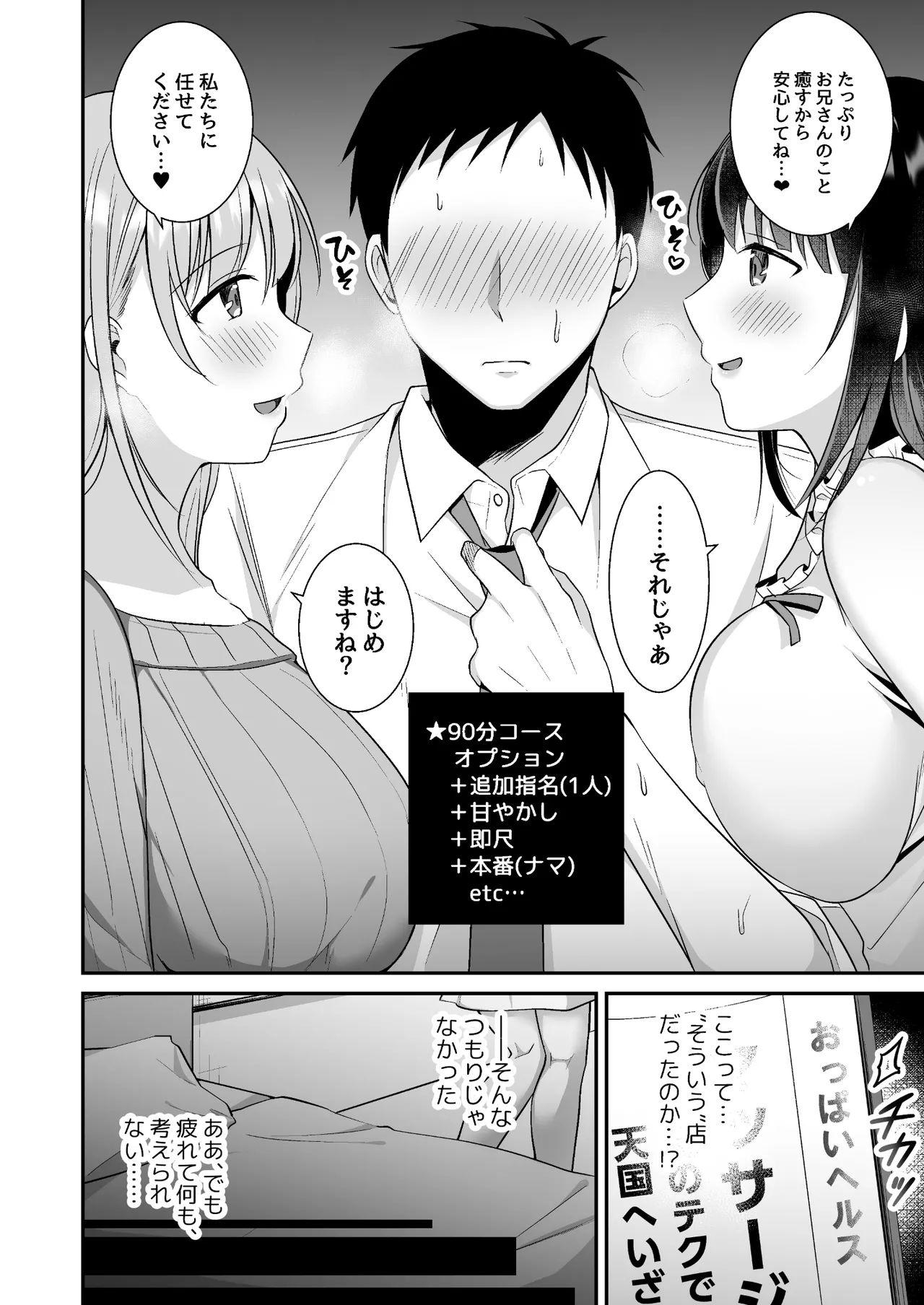 とろあまおっぱいヘルス〜お疲れのあなたを巨乳おねえさんが癒します〜 Page.6