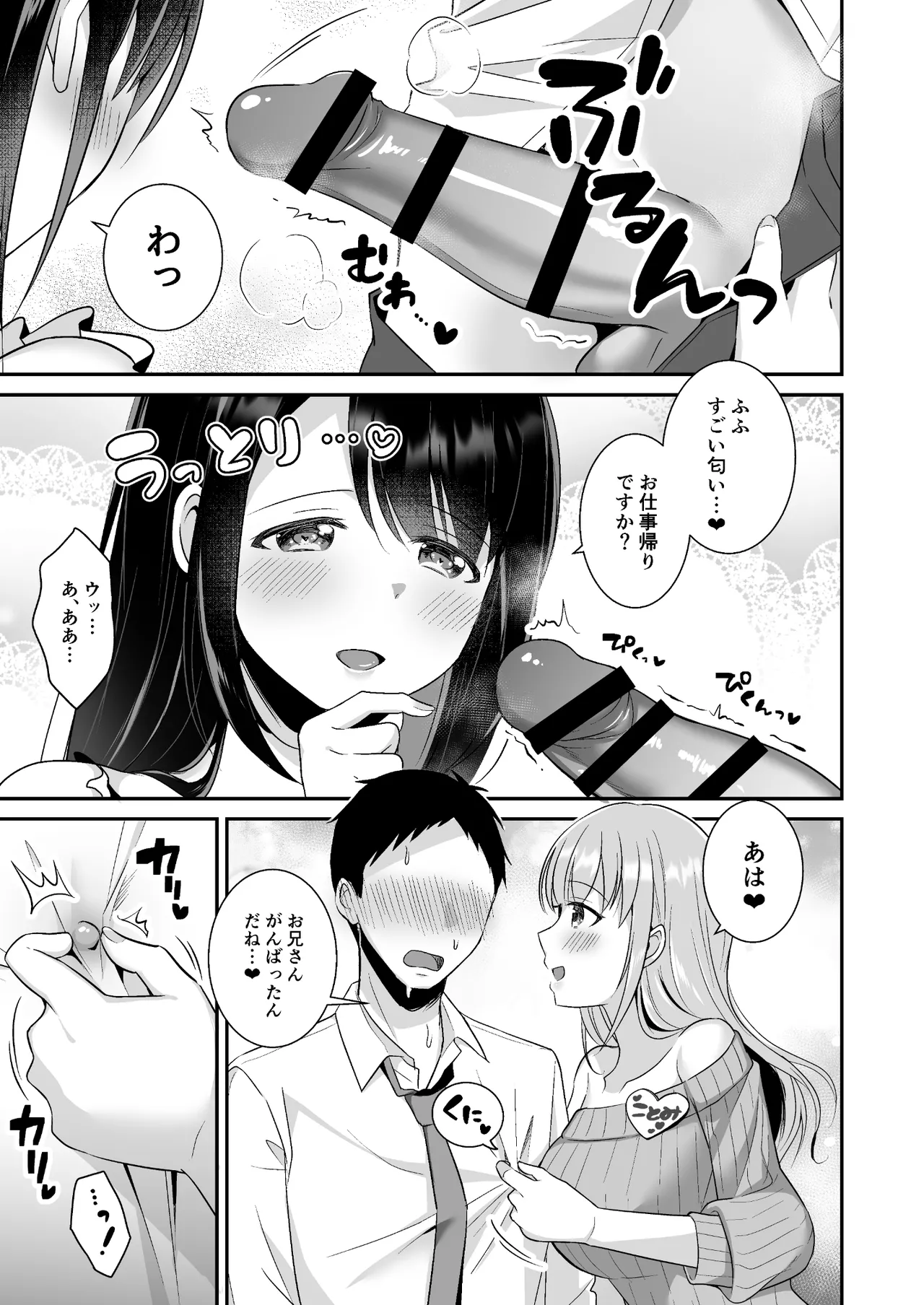 とろあまおっぱいヘルス〜お疲れのあなたを巨乳おねえさんが癒します〜 Page.7