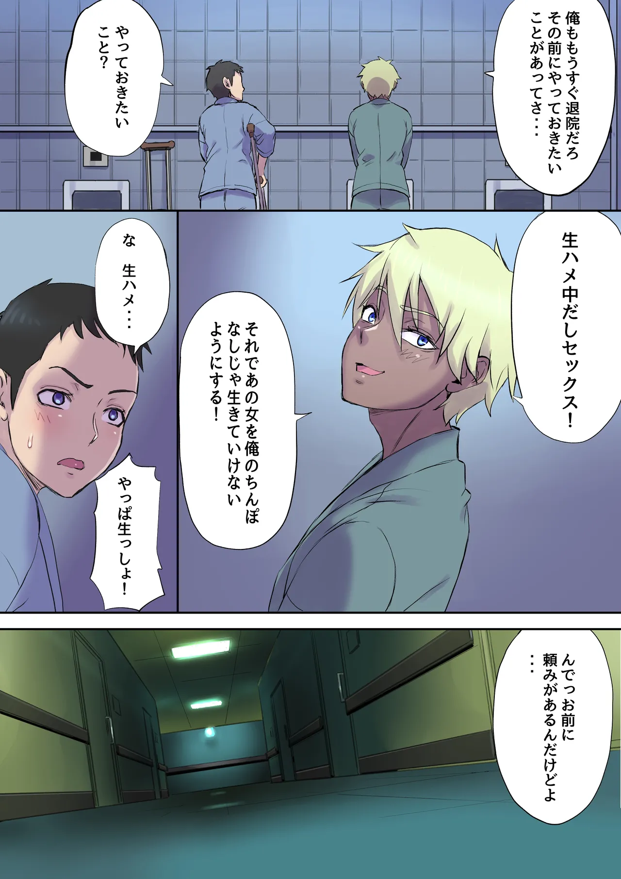 隣のベッドで寝取られる看護師熟母 Page.35