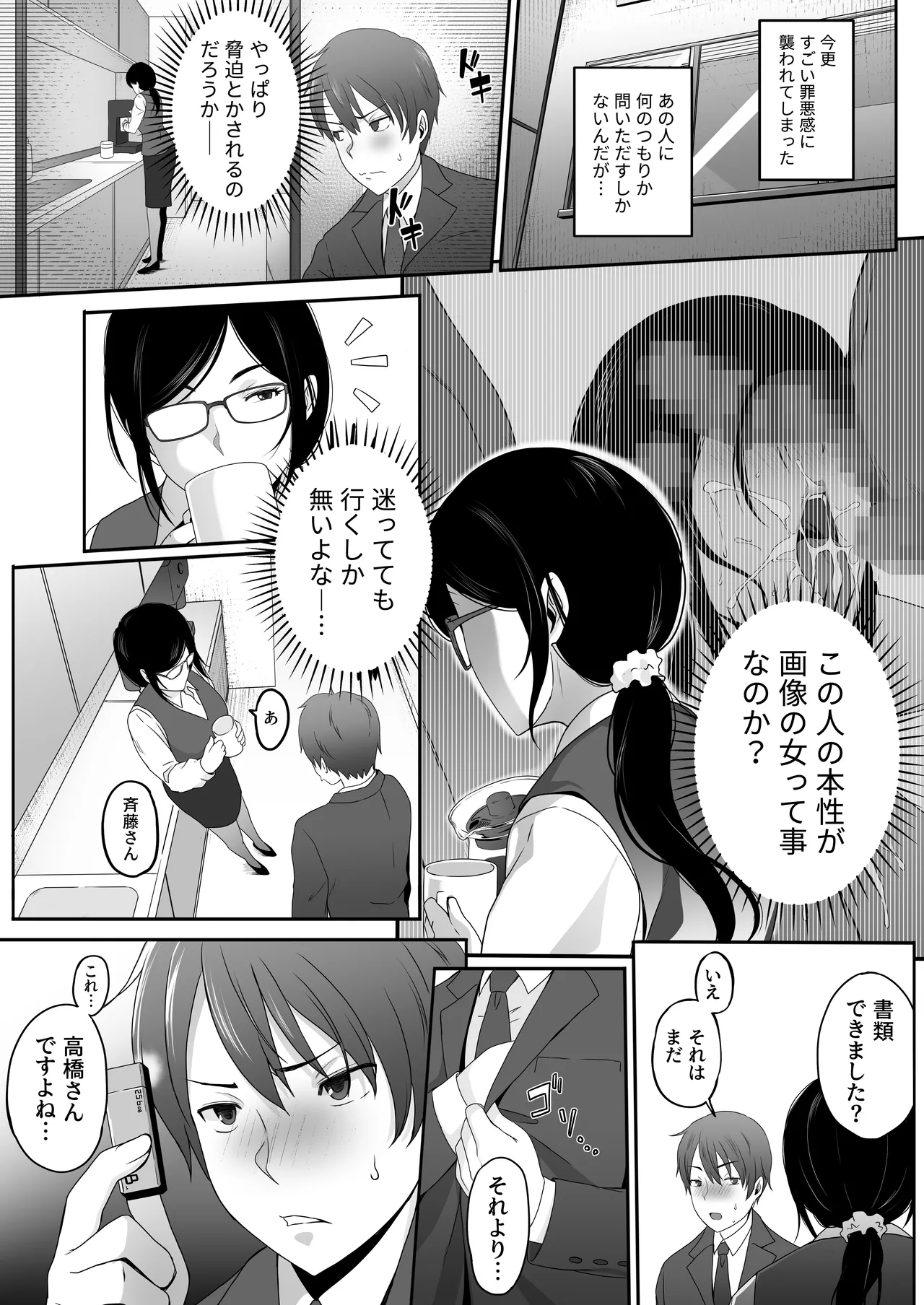 痴女。 -地味巨乳な経理・高橋にドM癖を開花させられた俺- Page.12