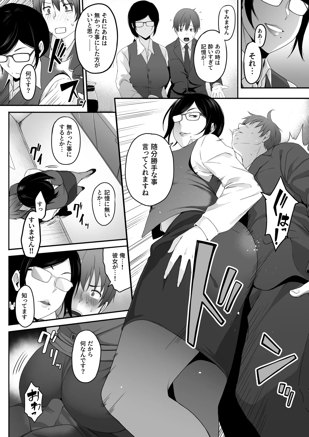 痴女。 -地味巨乳な経理・高橋にドM癖を開花させられた俺- Page.13