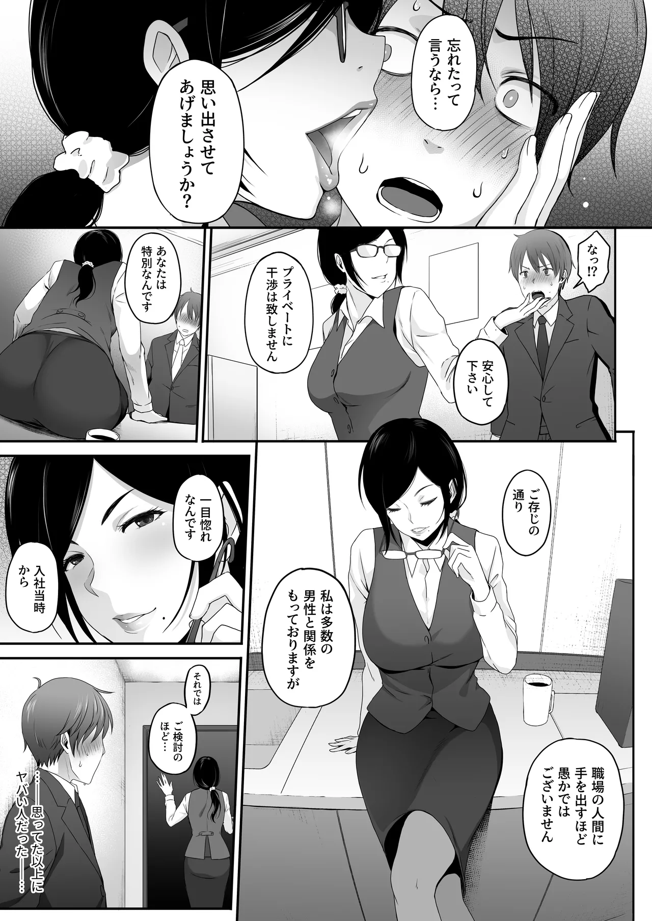 痴女。 -地味巨乳な経理・高橋にドM癖を開花させられた俺- Page.14