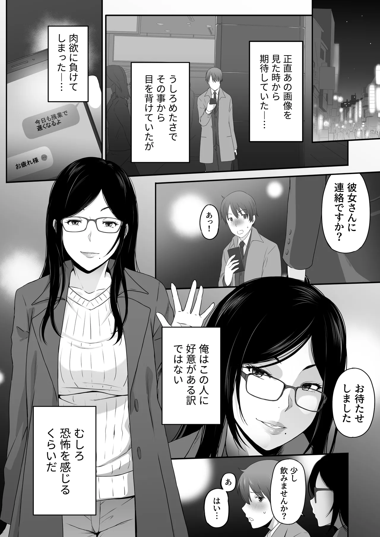 痴女。 -地味巨乳な経理・高橋にドM癖を開花させられた俺- Page.15