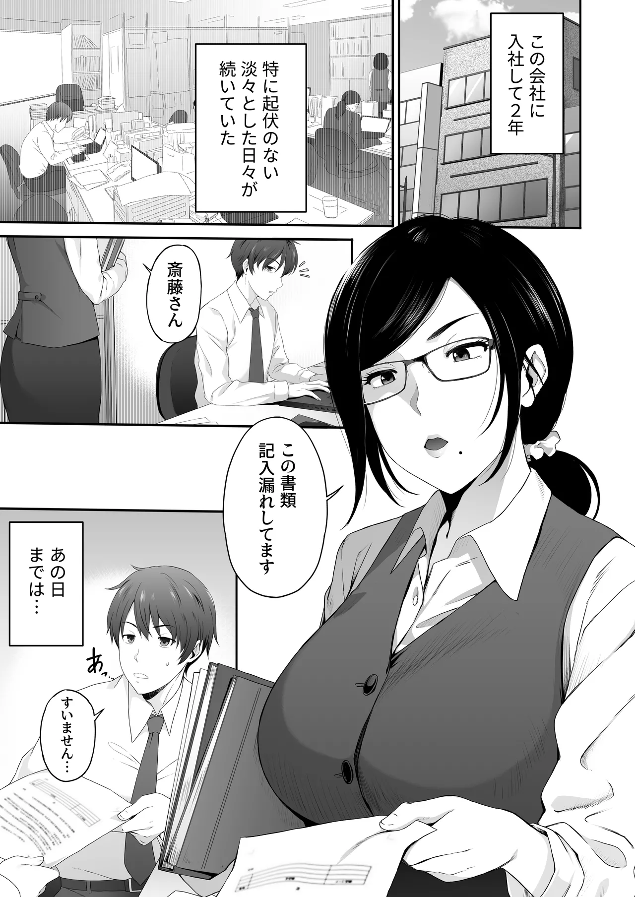 痴女。 -地味巨乳な経理・高橋にドM癖を開花させられた俺- Page.2