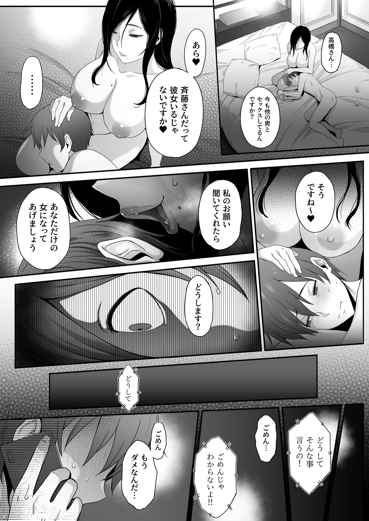 痴女。 -地味巨乳な経理・高橋にドM癖を開花させられた俺- Page.28