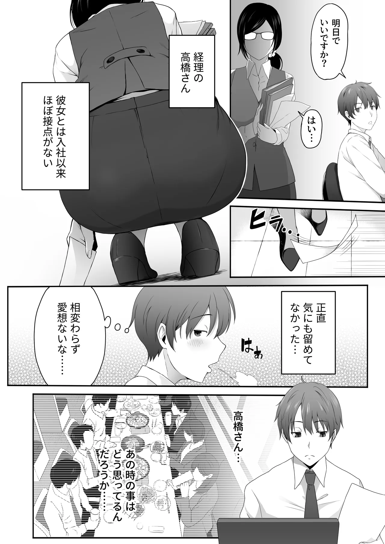 痴女。 -地味巨乳な経理・高橋にドM癖を開花させられた俺- Page.3