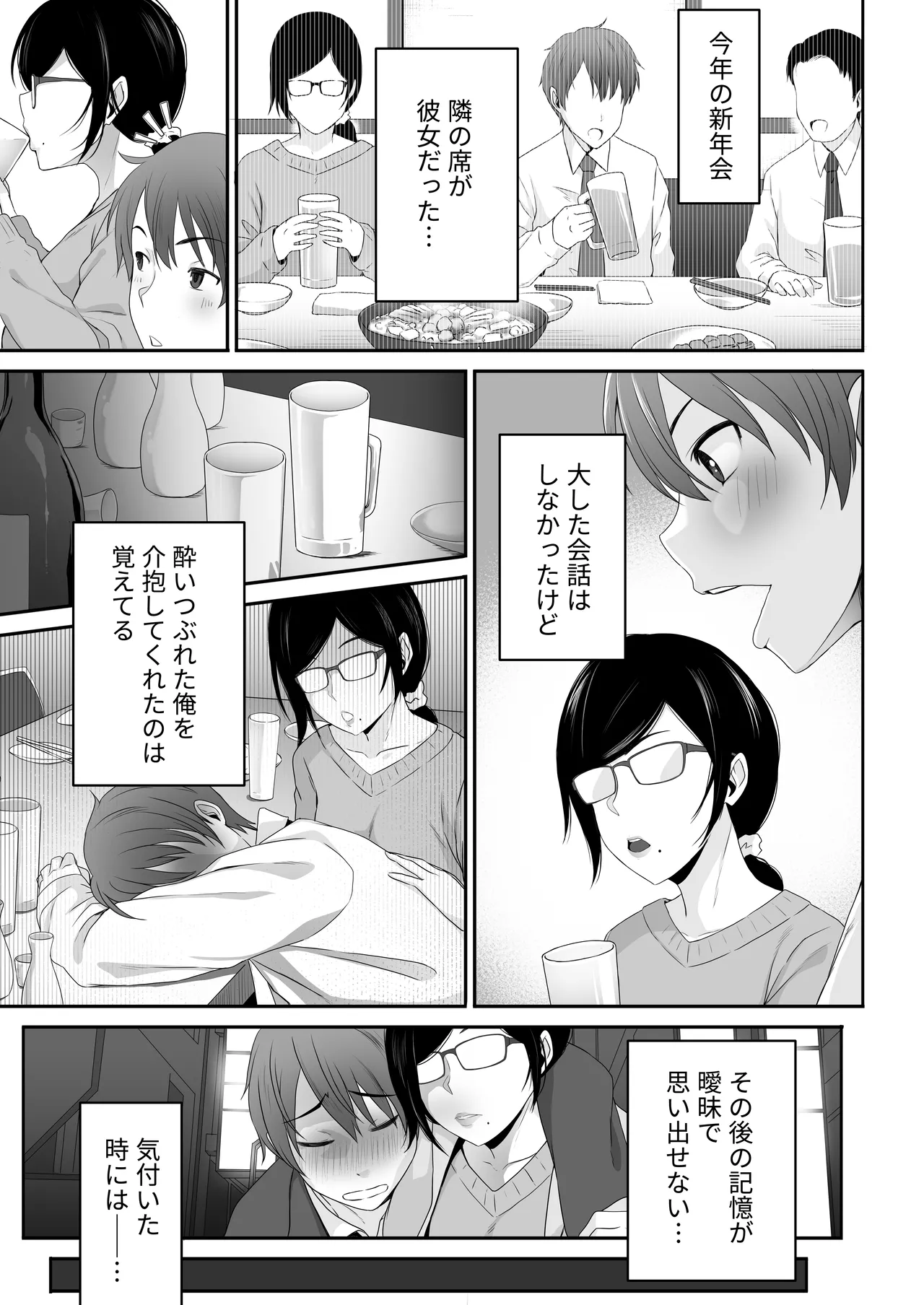 痴女。 -地味巨乳な経理・高橋にドM癖を開花させられた俺- Page.4