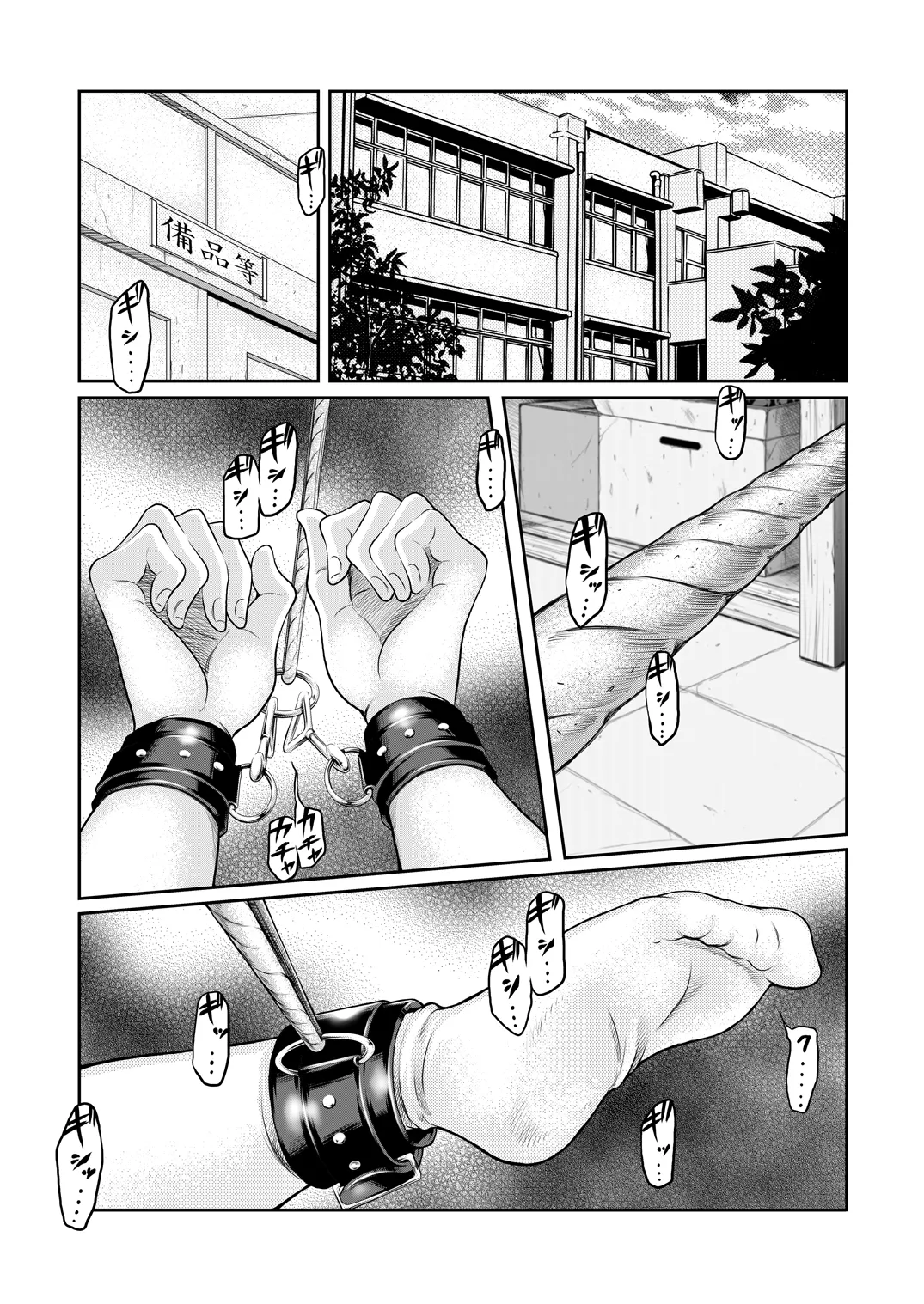 せんせいとわたしだけのひみつ。 Page.2