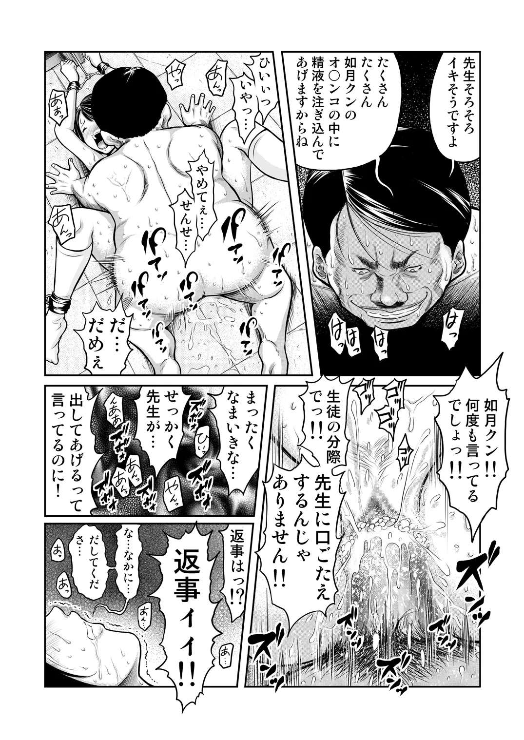 せんせいとわたしだけのひみつ。 Page.22