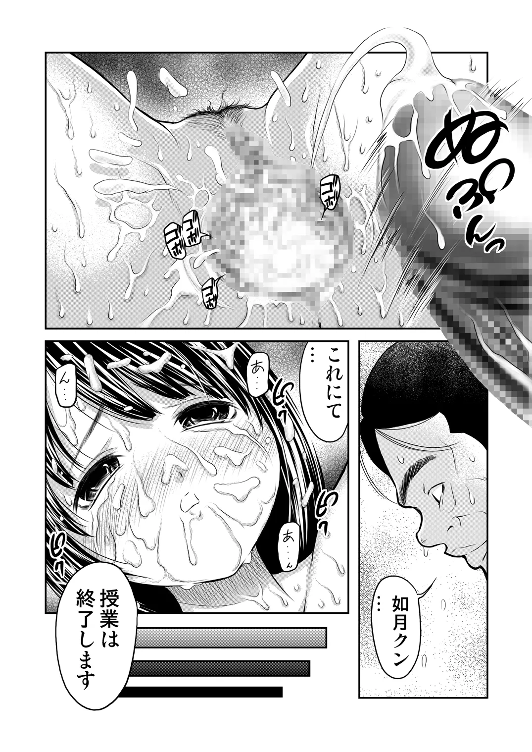 せんせいとわたしだけのひみつ。 Page.24