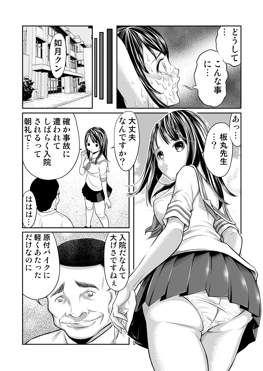 せんせいとわたしだけのひみつ。 Page.5
