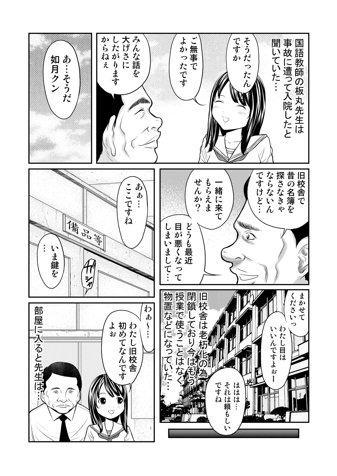せんせいとわたしだけのひみつ。 Page.6