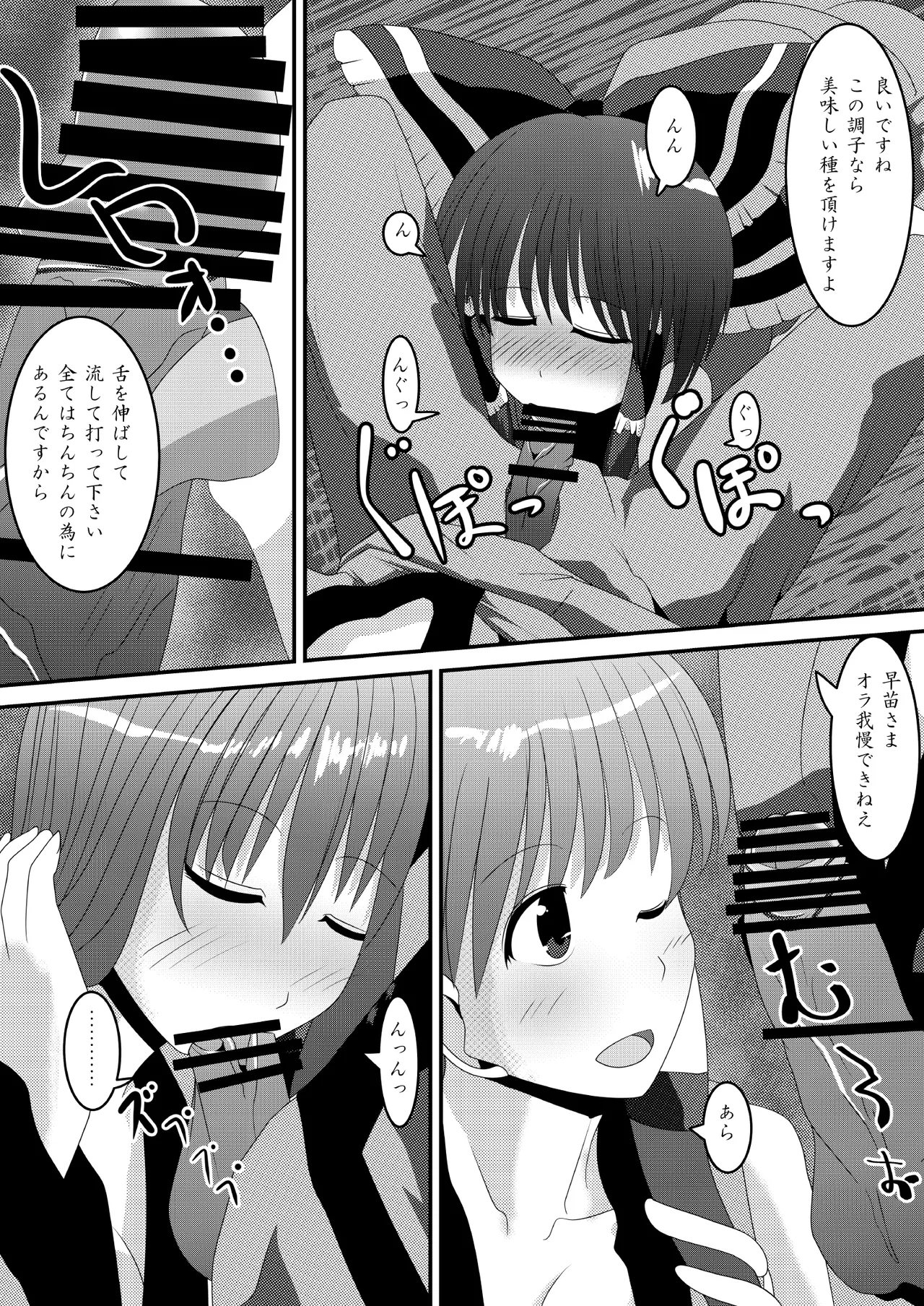 霊夢さんのきもちいいアルバイト Page.13