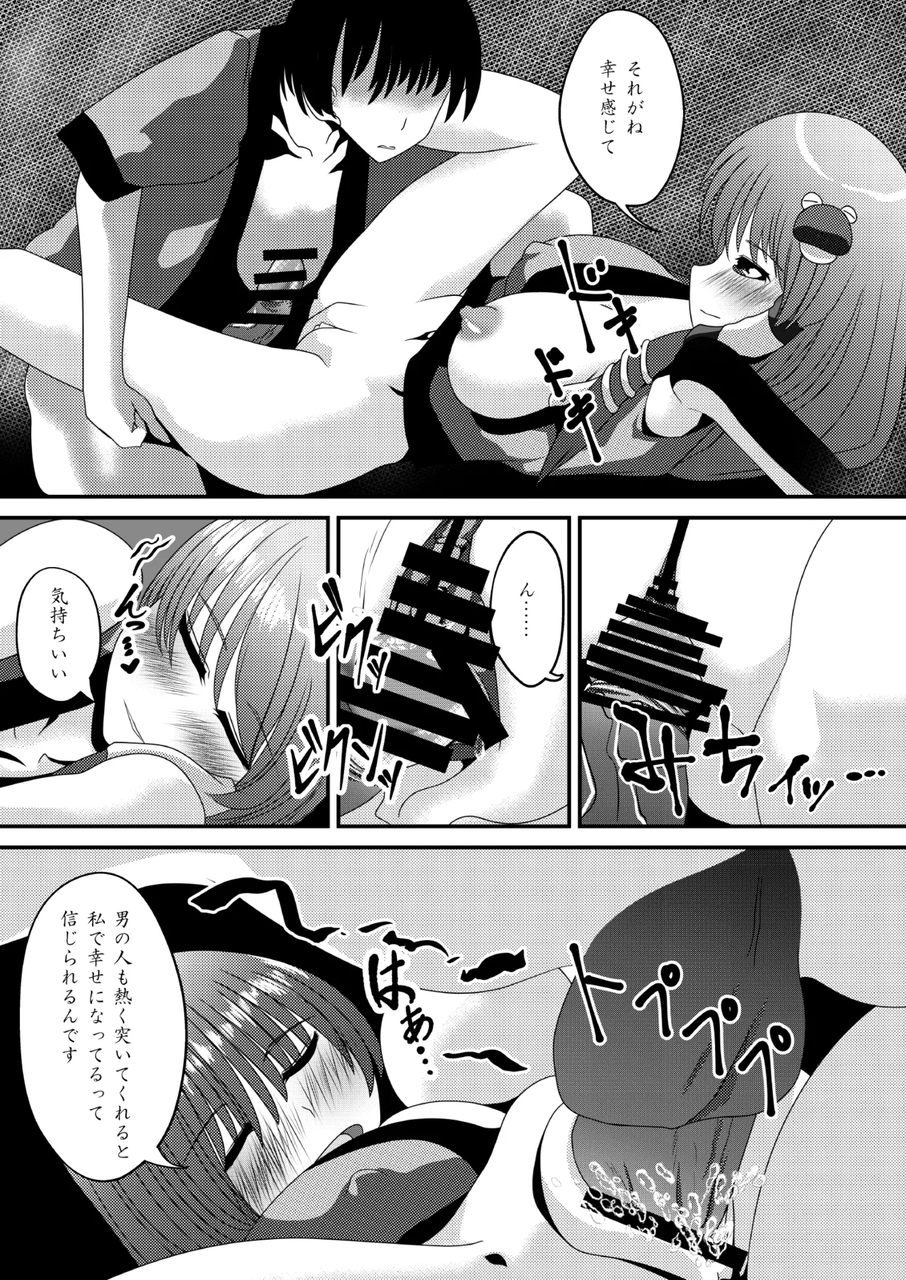 霊夢さんのきもちいいアルバイト Page.18