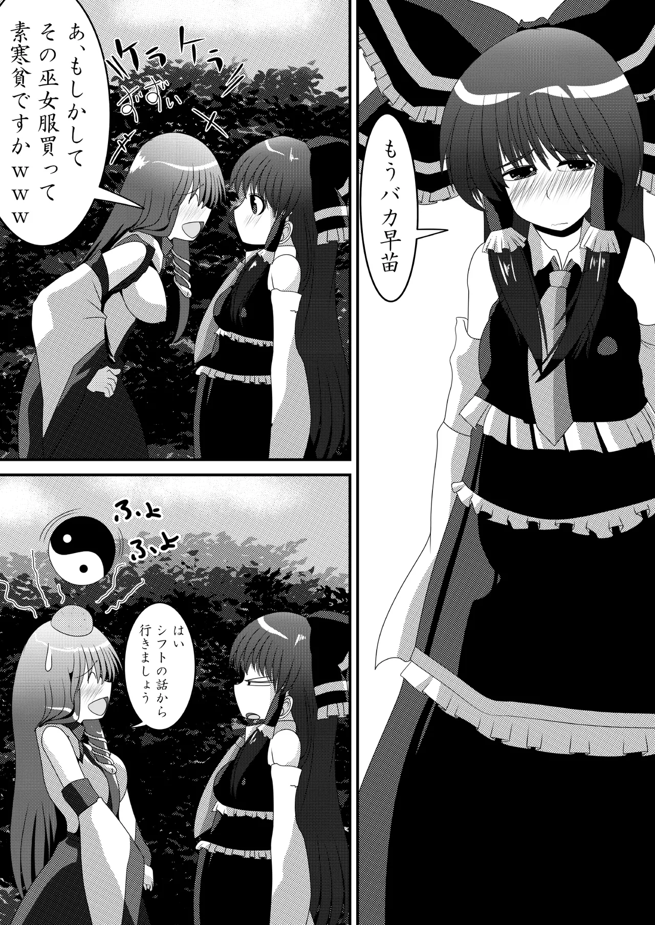 霊夢さんのきもちいいアルバイト Page.5