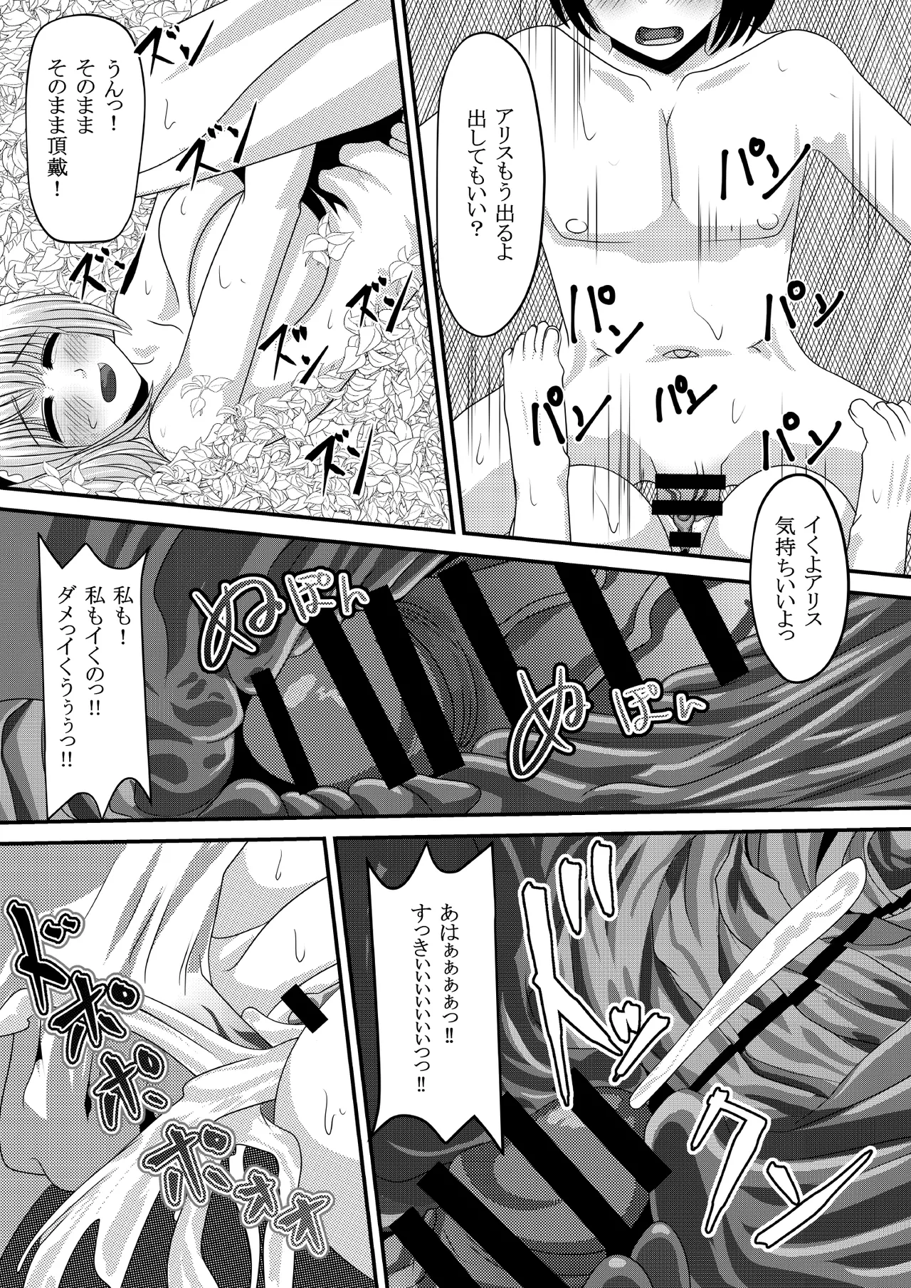 幻想マグナム射精録4 Page.24