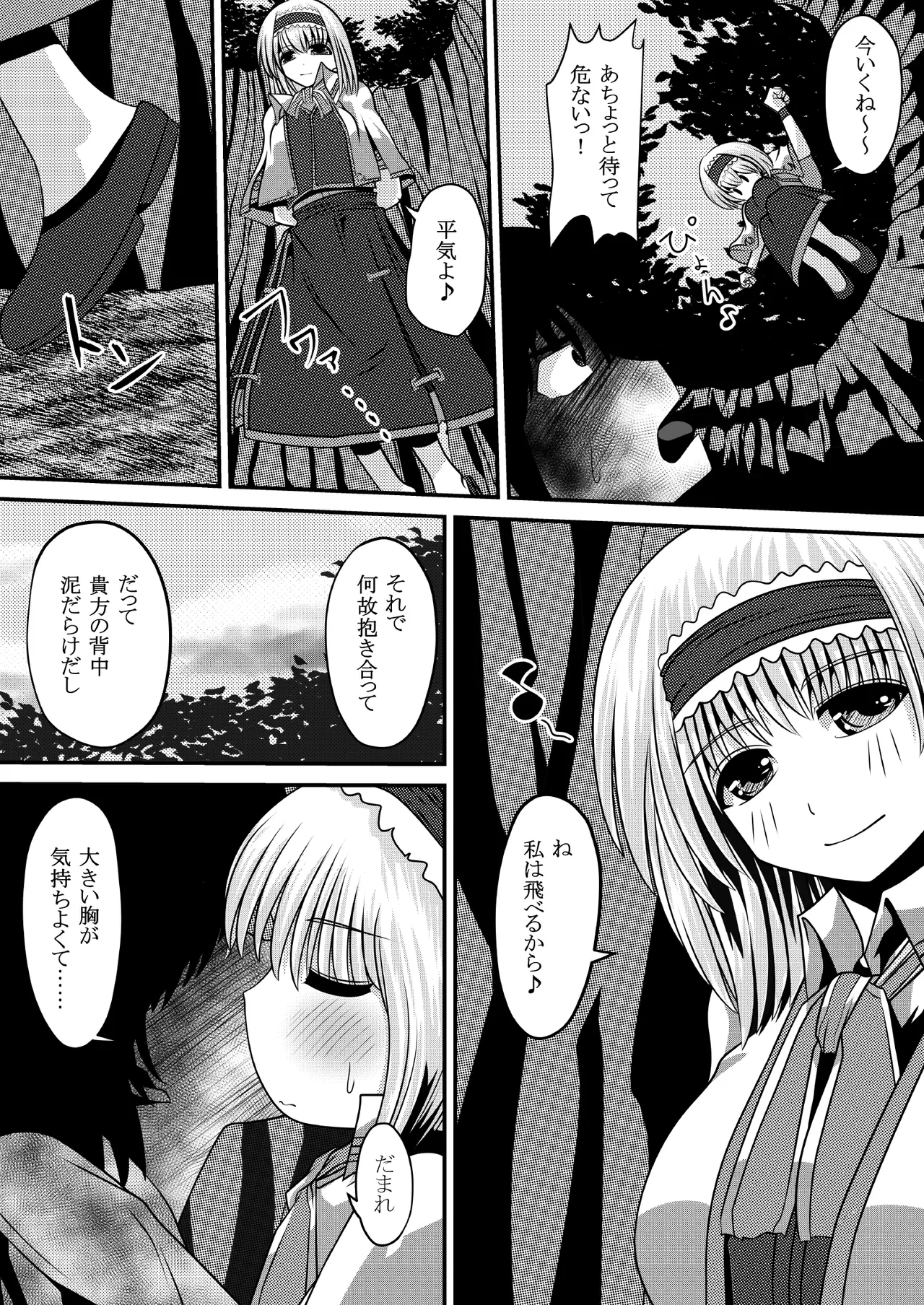 幻想マグナム射精録4 Page.5