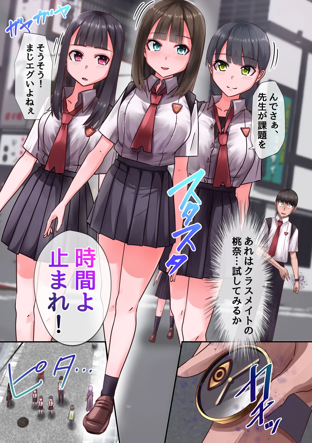 時間停止時計を貰ったので、とりあえず同級生とか風紀委員とかビッチの身体を無抵抗にして遊んでみた。 Page.4