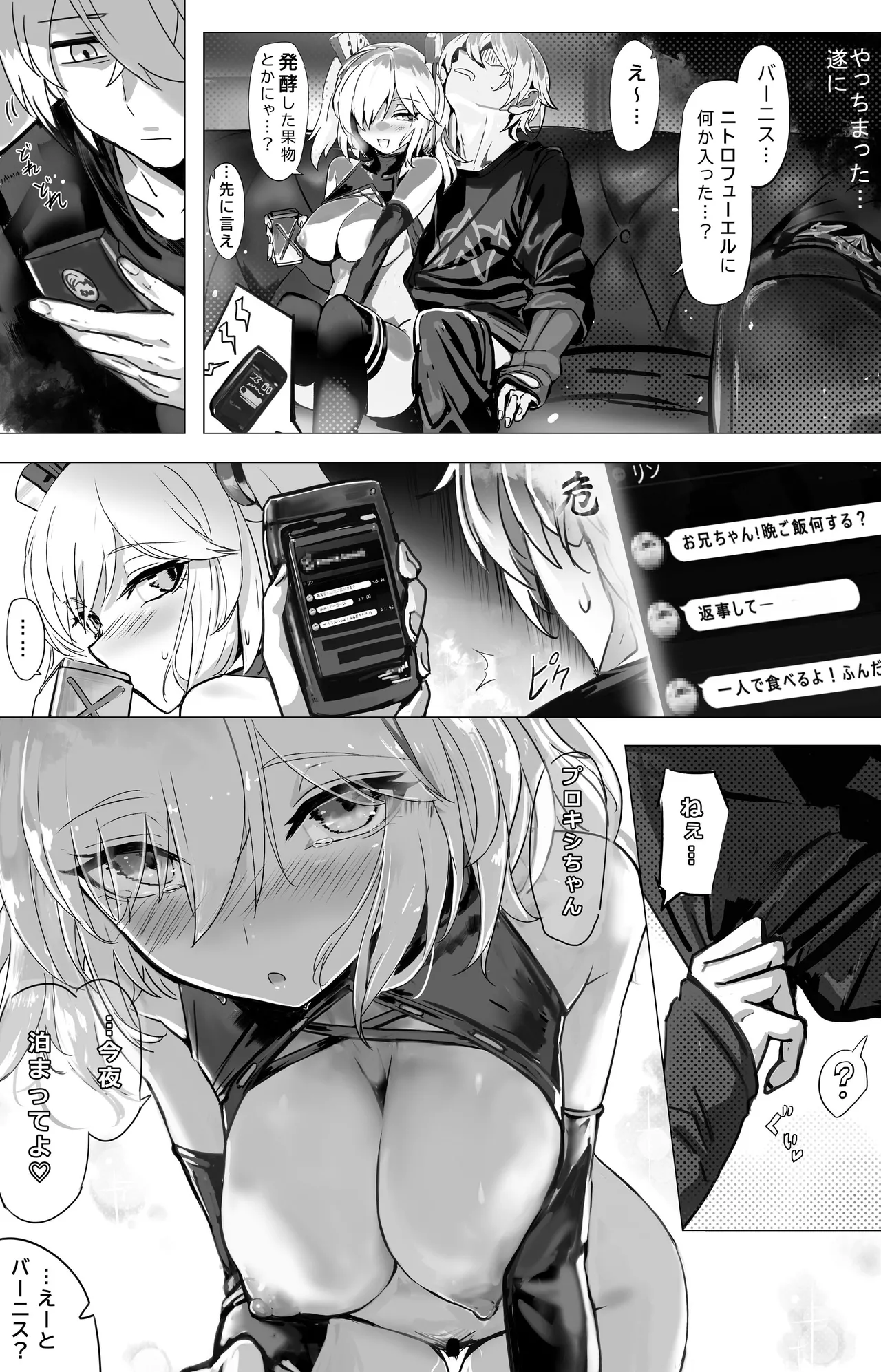 酔夢ニトロフューエル Page.14