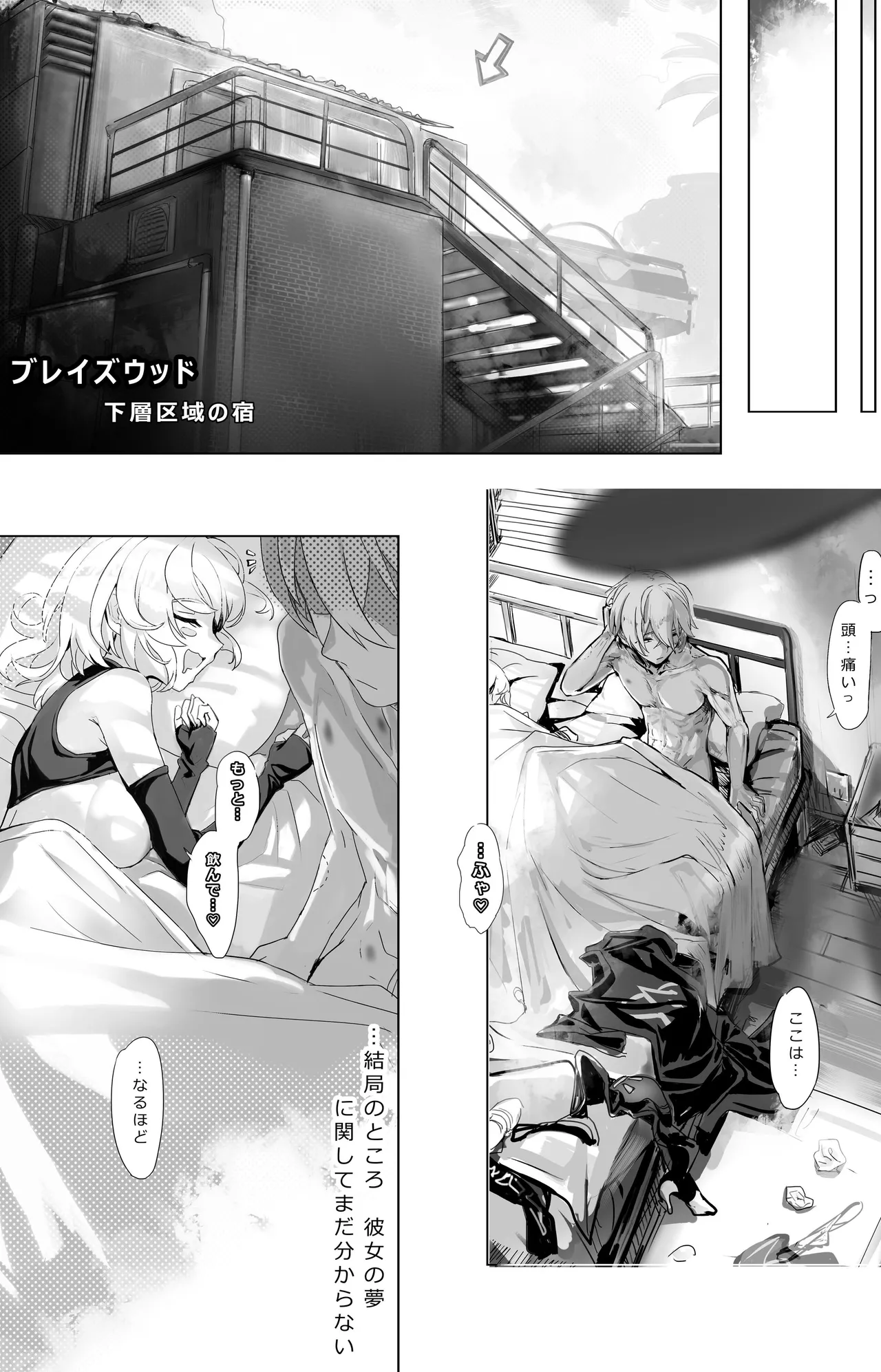 酔夢ニトロフューエル Page.24