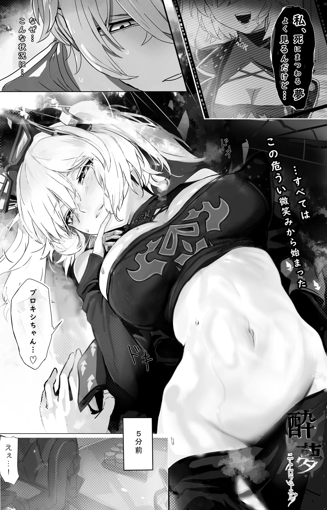 酔夢ニトロフューエル Page.3