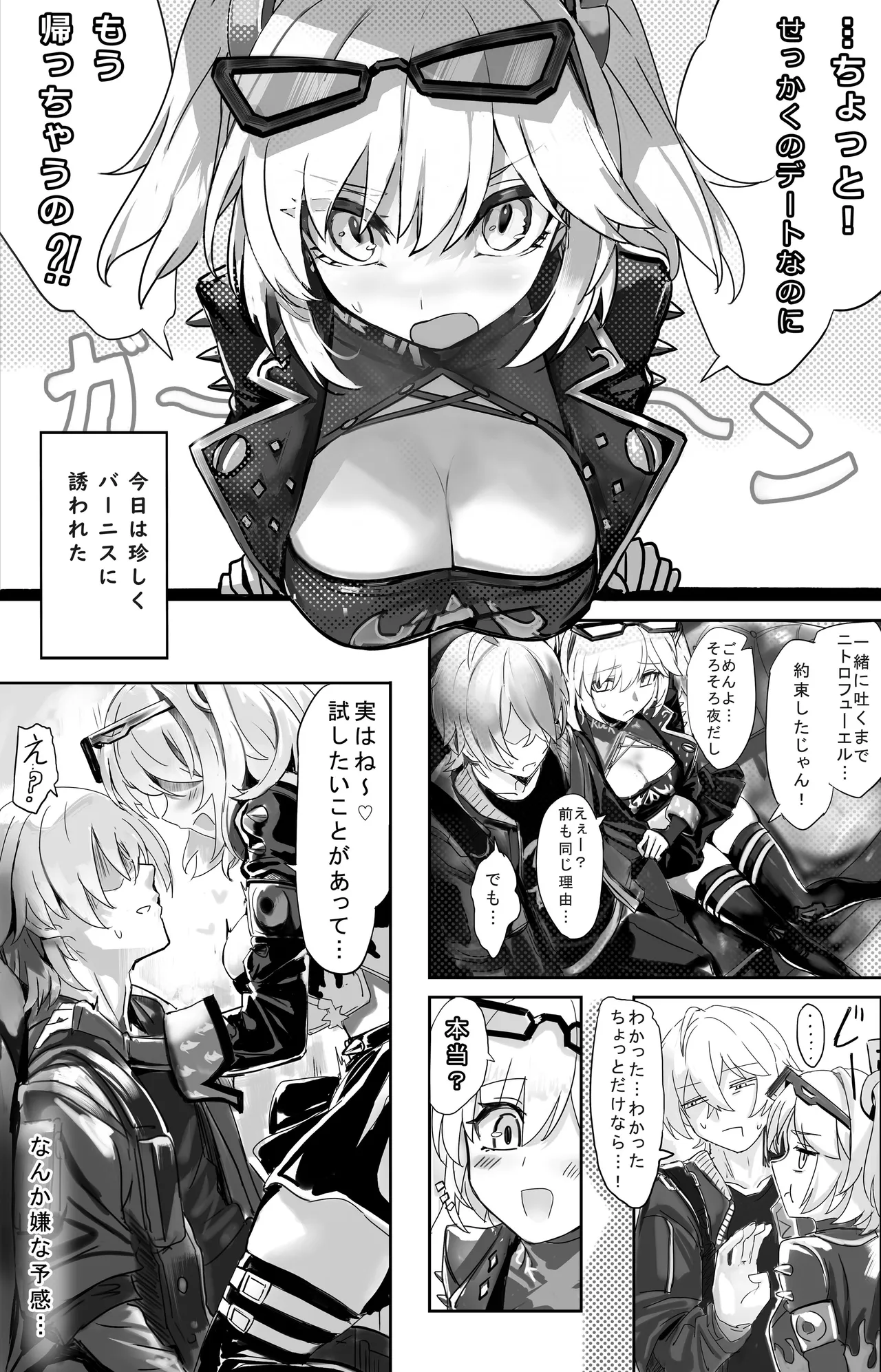 酔夢ニトロフューエル Page.4