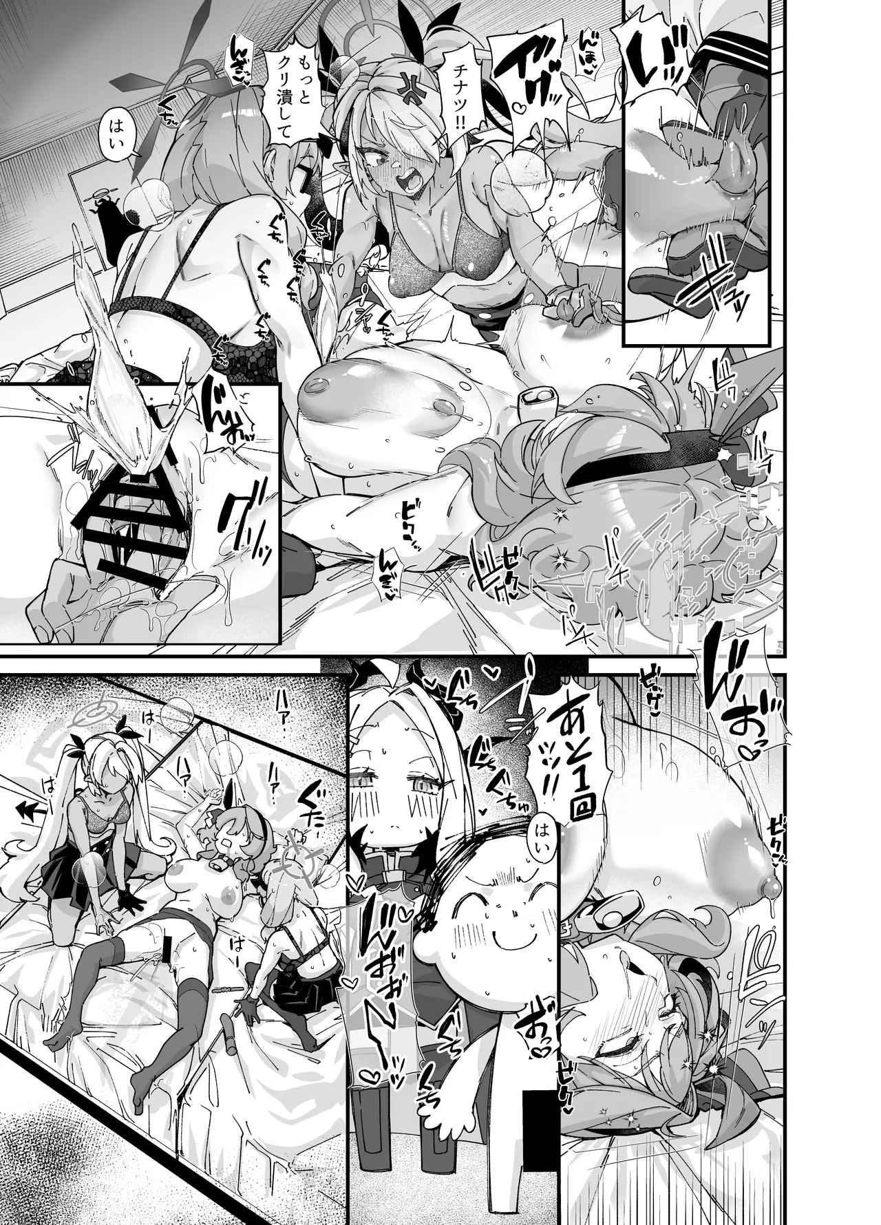 性の乱れは風紀の乱れ Page.10