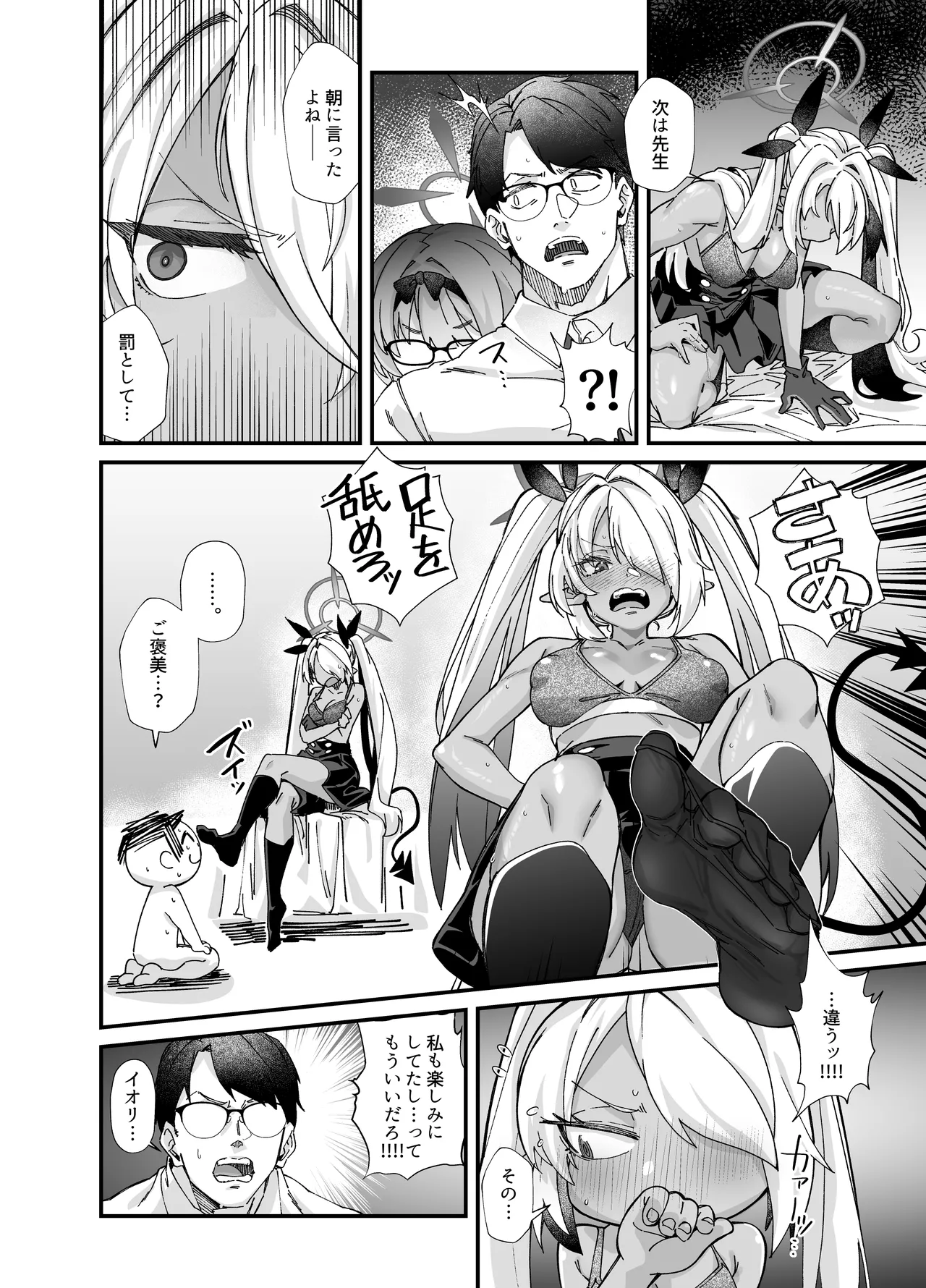 性の乱れは風紀の乱れ Page.11